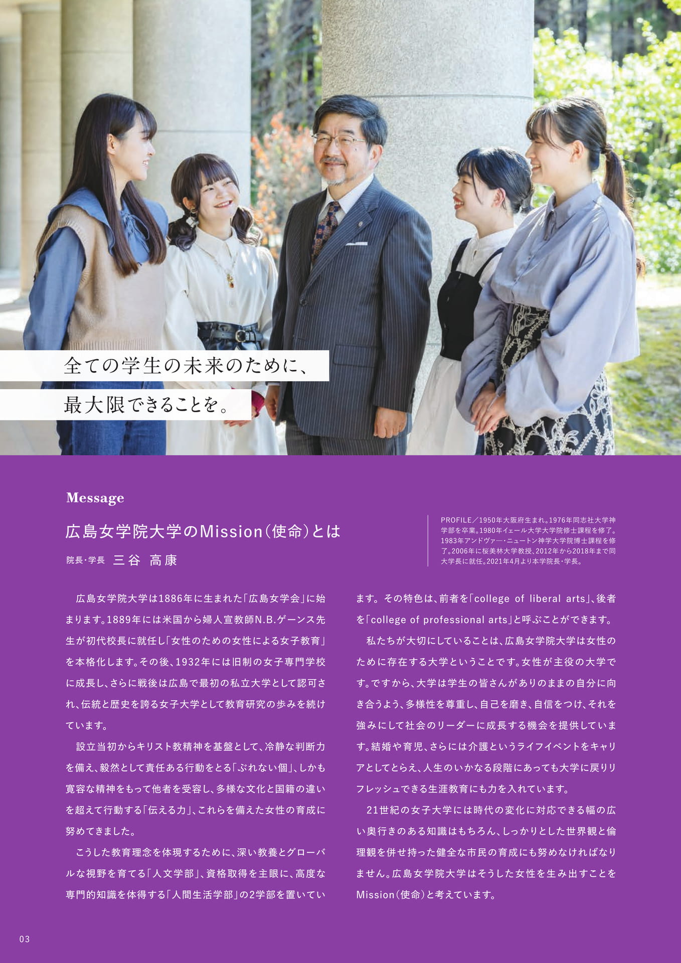 学長メッセージ（4ページ目）