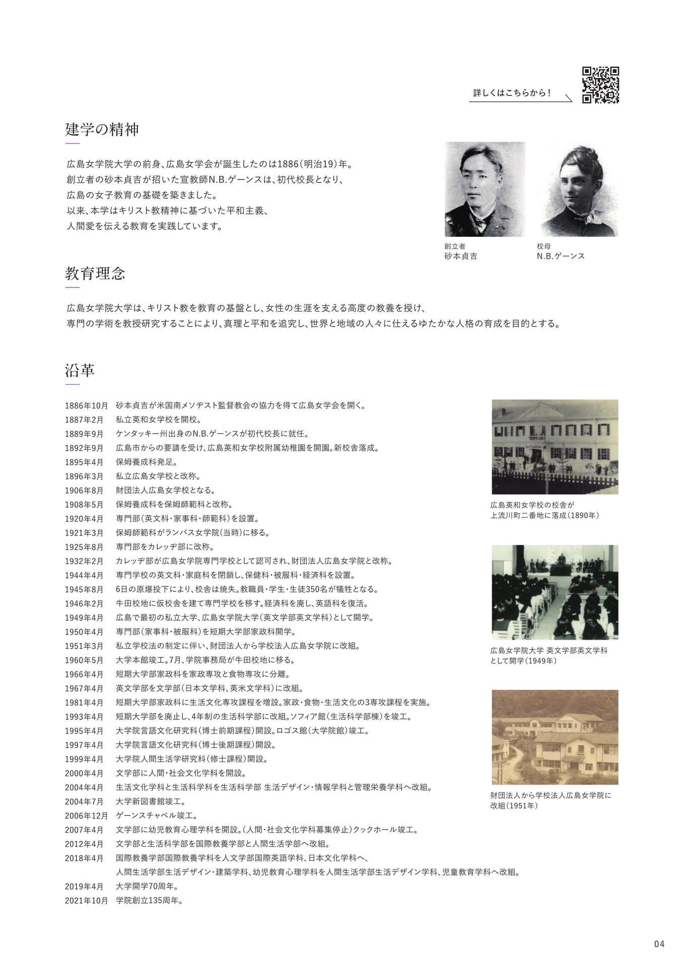 沿革（5ページ目）