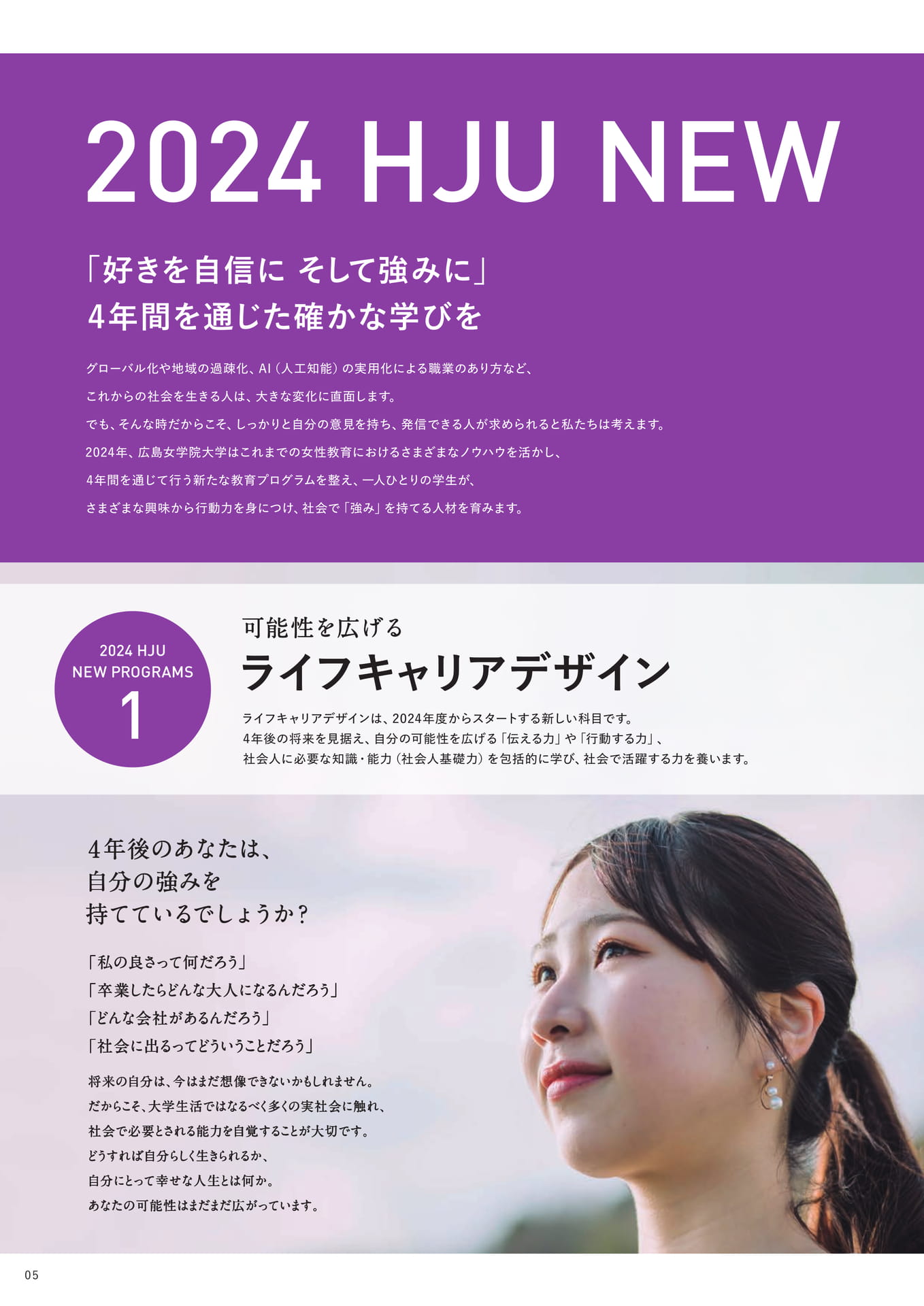 "2024 HJU NEW PROGRAMS（6ページ目）