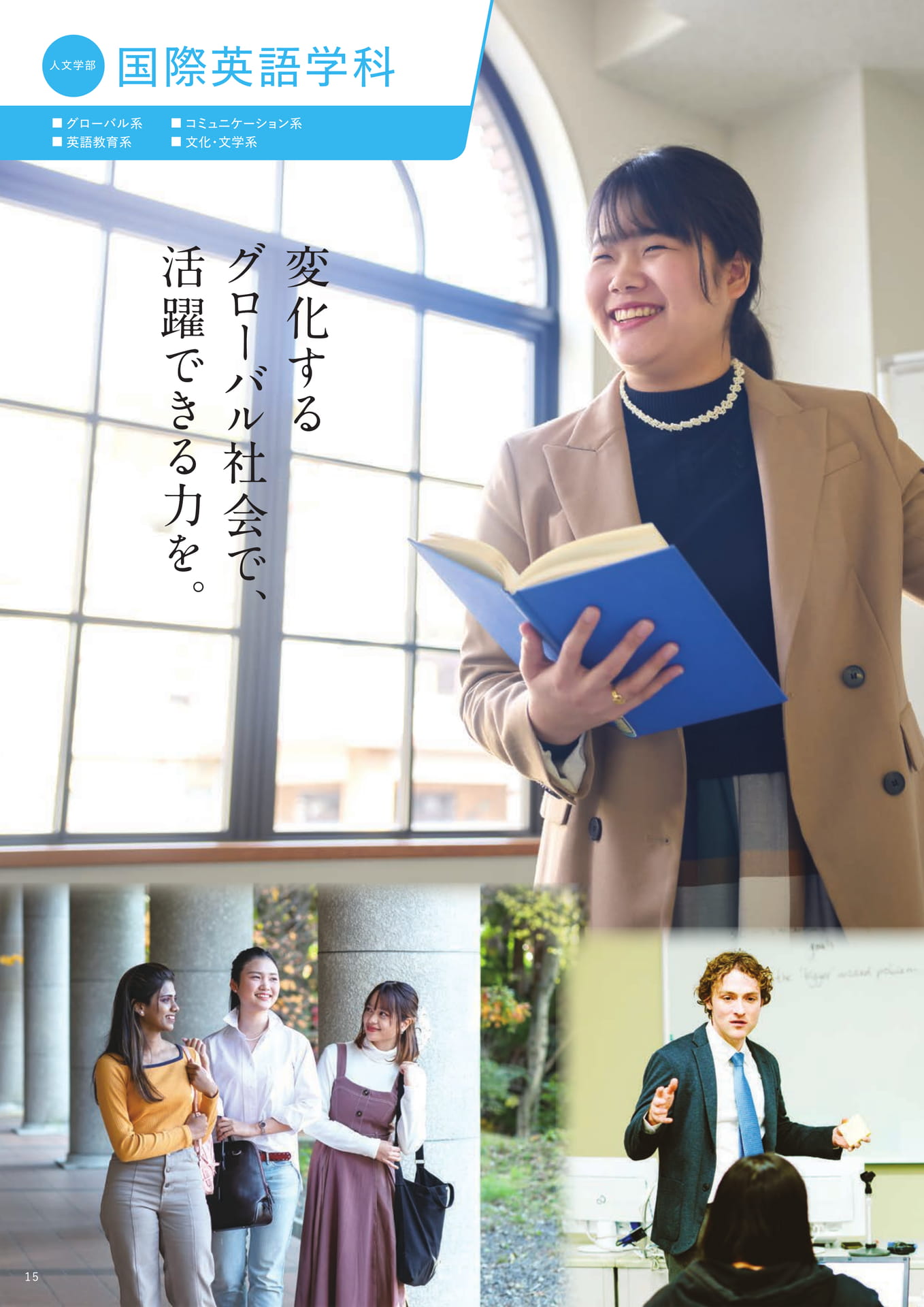 学部･学科（16ページ目）