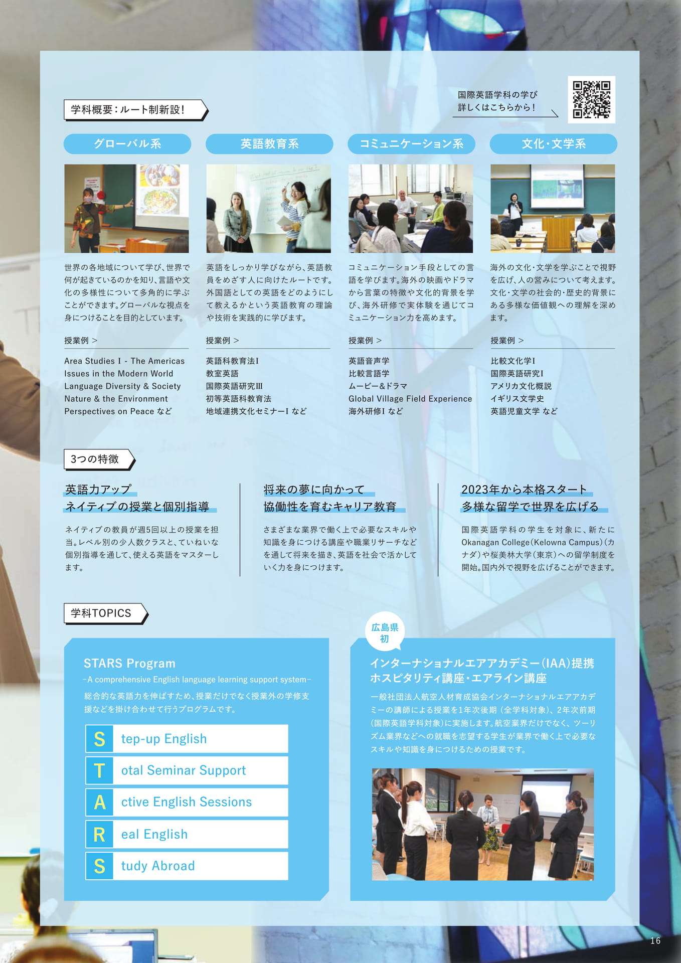 人文学部 国際英語学科（17ページ目）