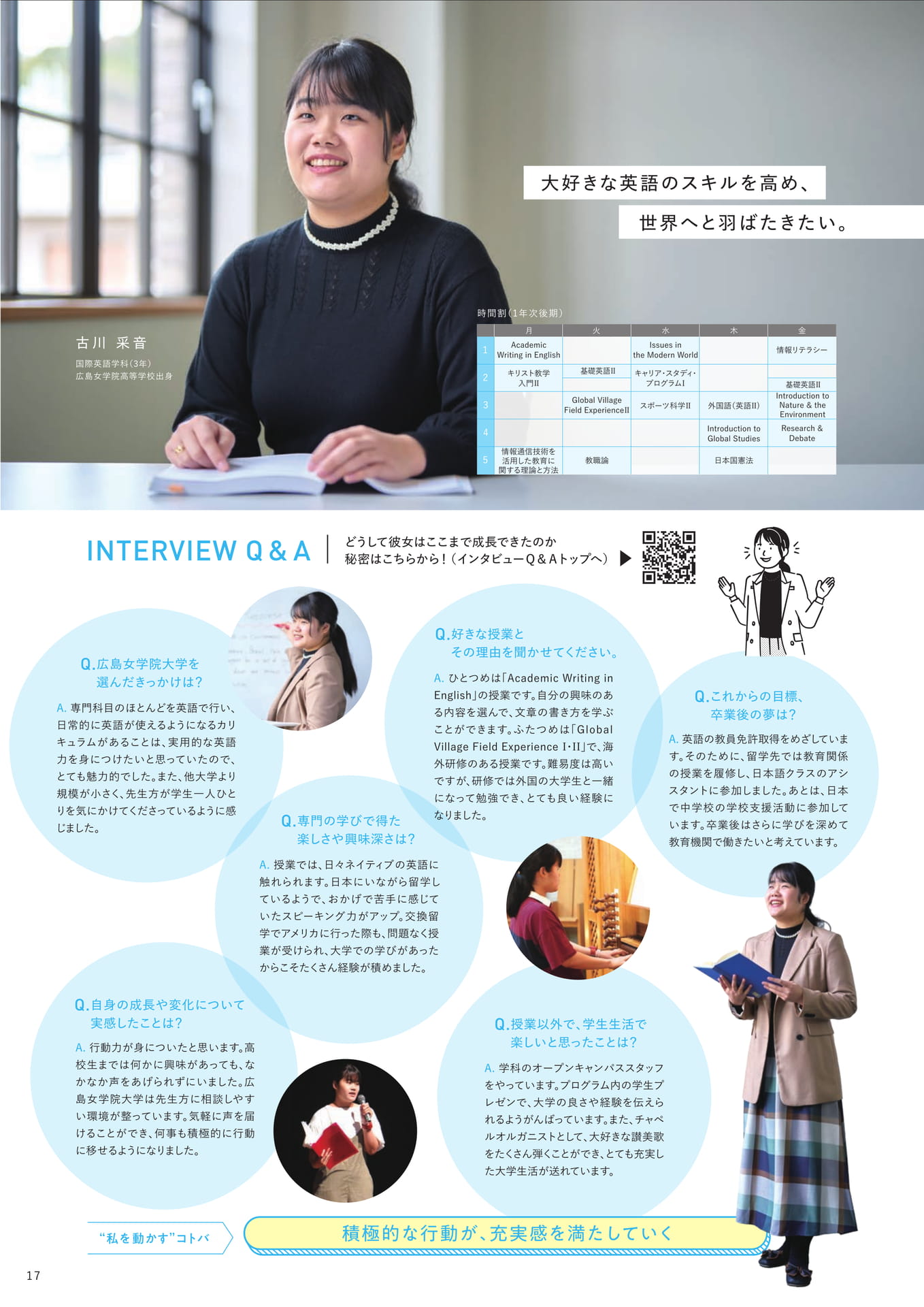 人文学部 国際英語学科（18ページ目）