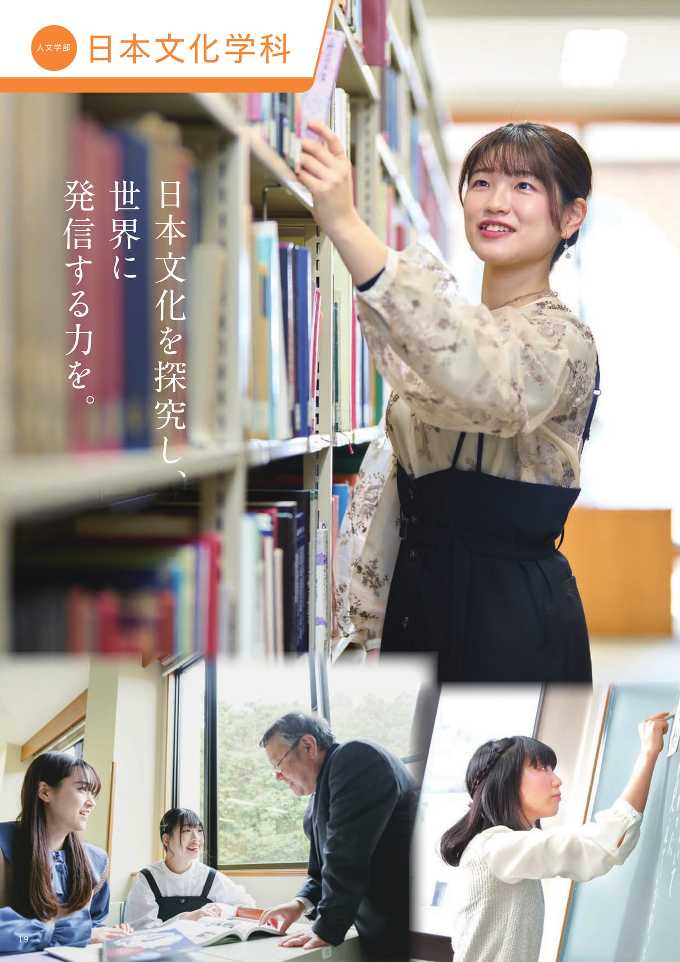 人文学部 日本文化学科（20ページ目）