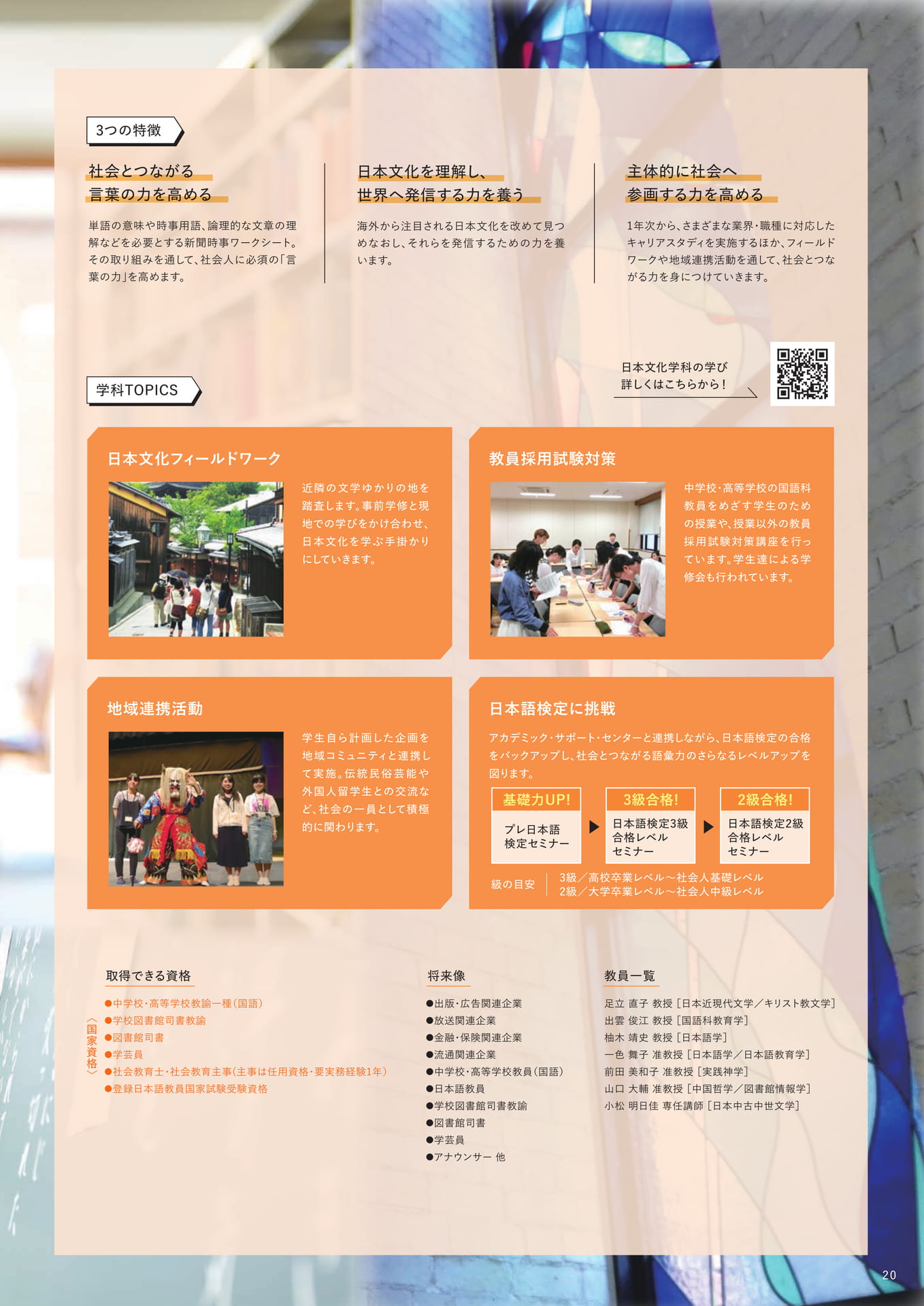 人文学部 日本文化学科（21ページ目）