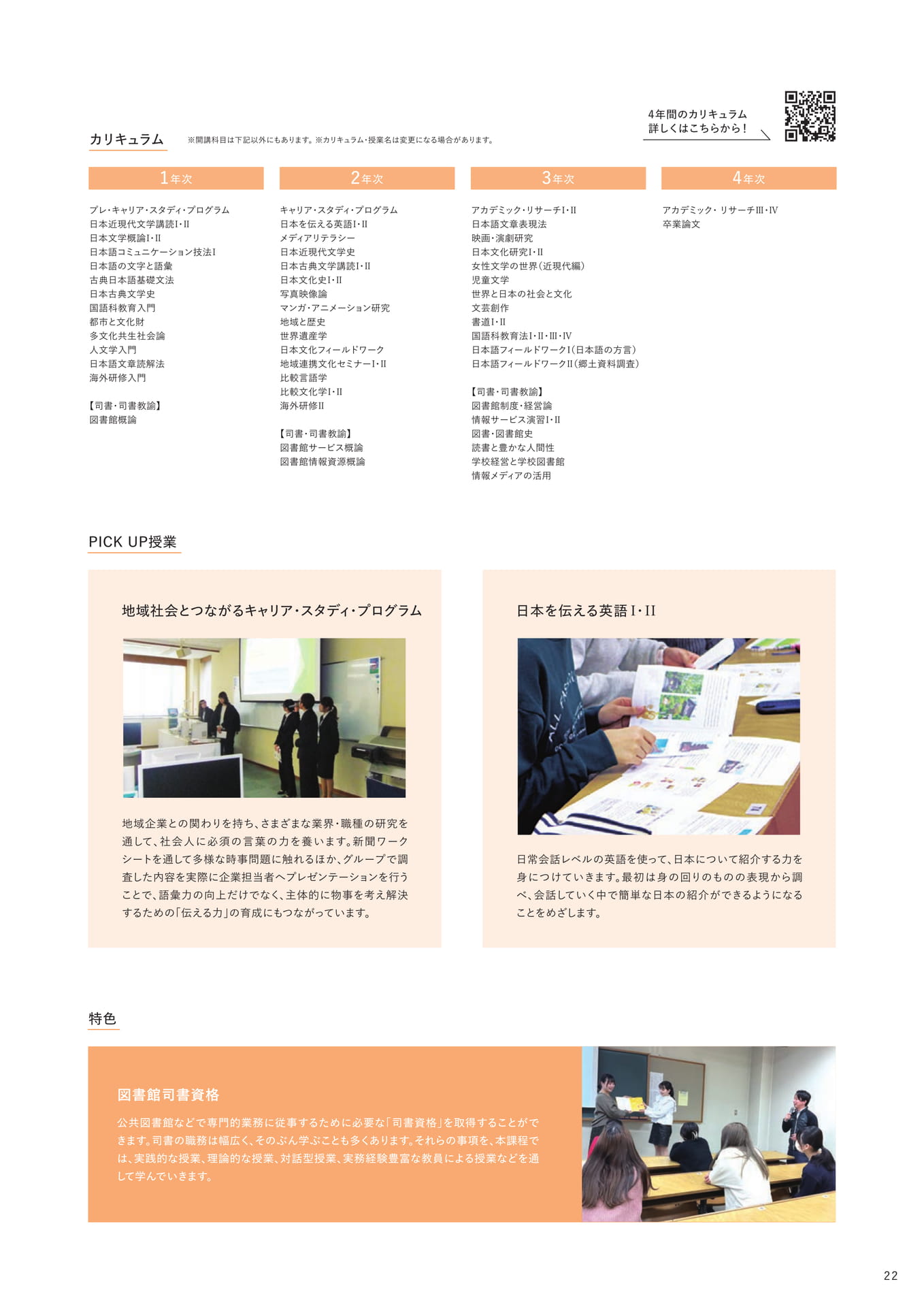 人文学部 日本文化学科（23ページ目）