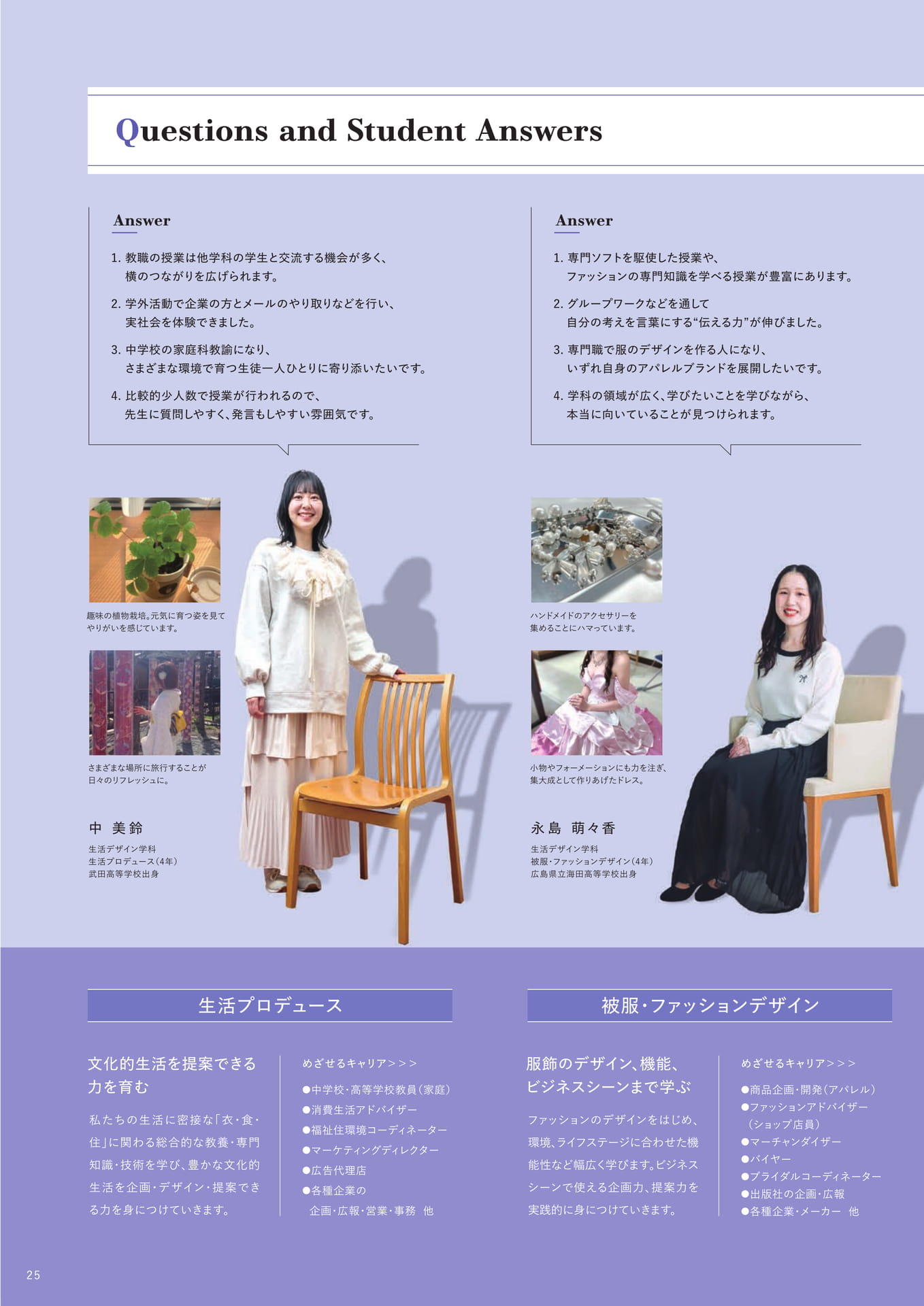 人間生活学部 生活デザイン学科（26ページ目）