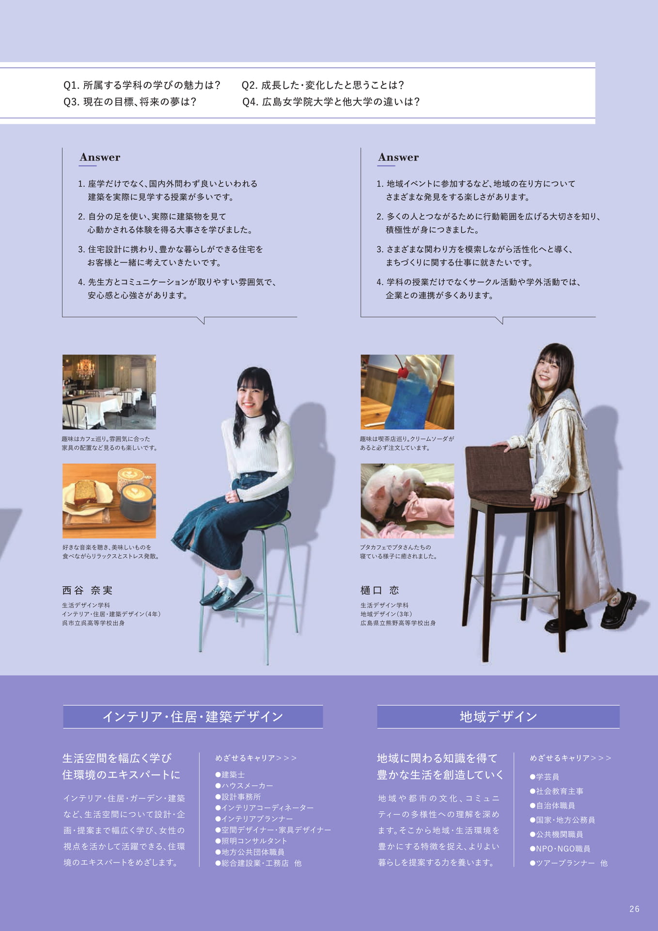 人間生活学部 生活デザイン学科（27ページ目）