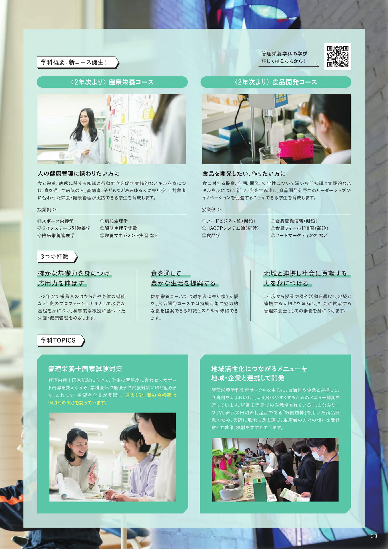 人間生活学部 管理栄養学科（31ページ目）