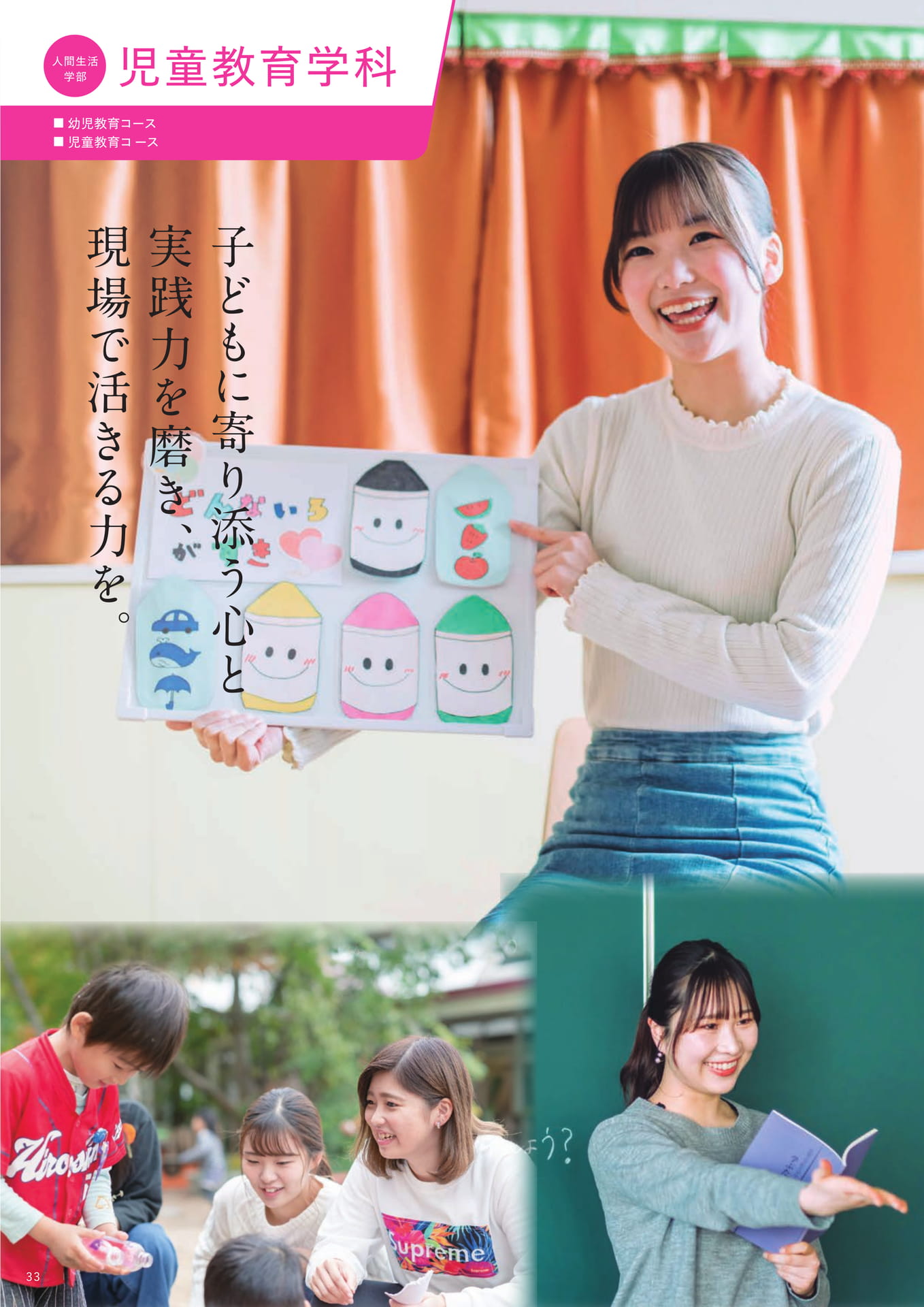 人間生活学部 児童教育学科（34ページ目）