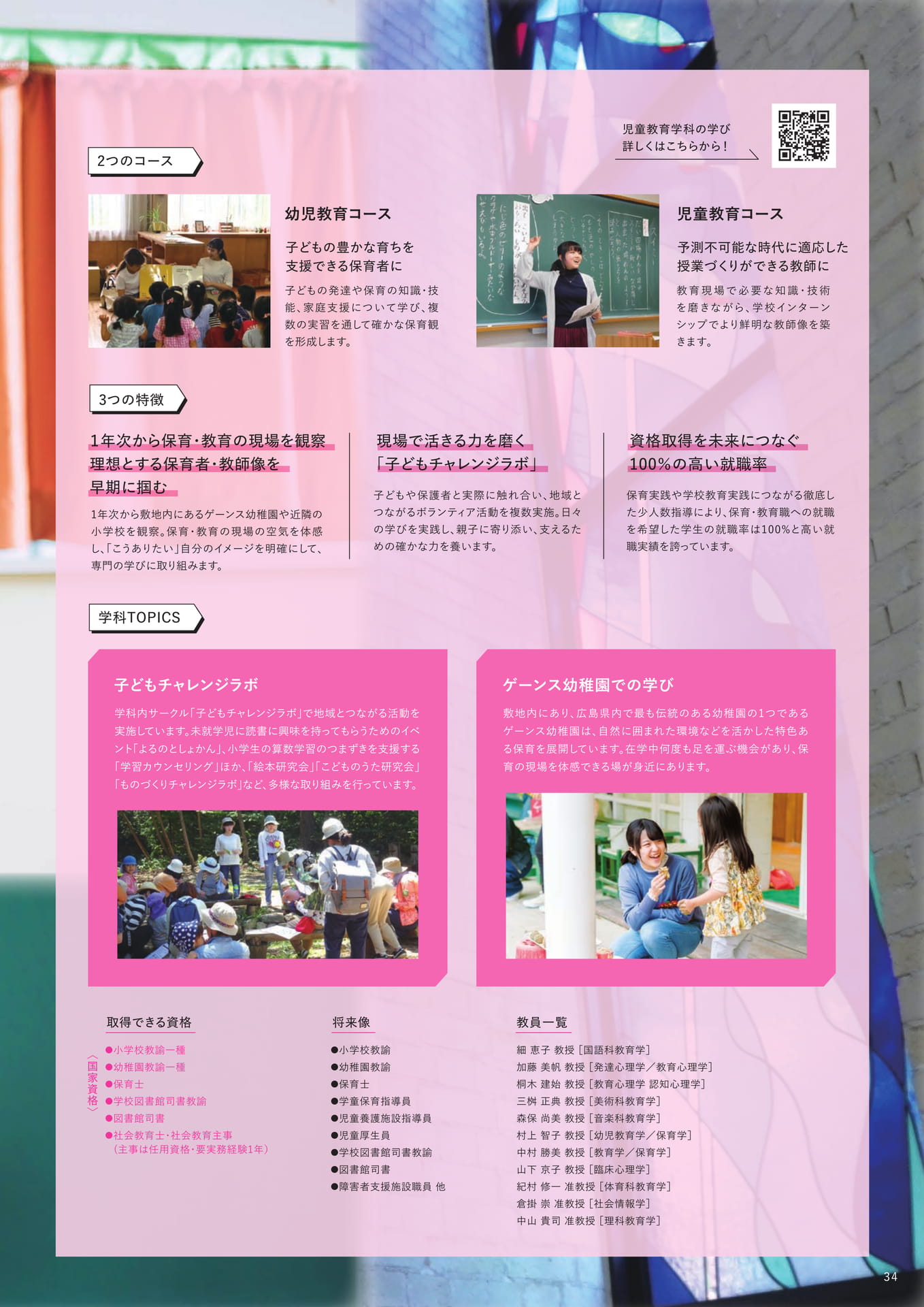 人間生活学部児童教育学科（35ページ目）