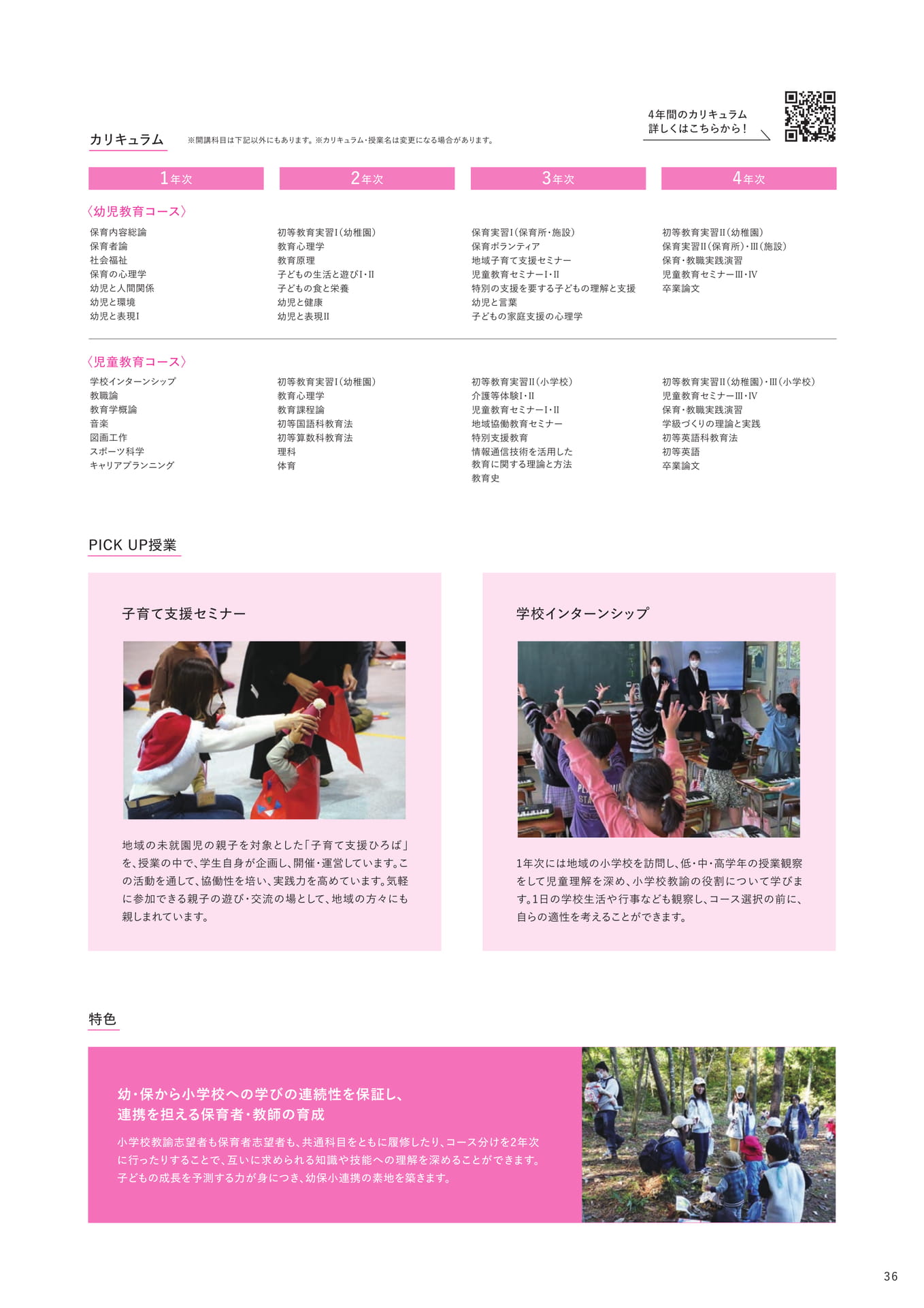 人間生活学部児童教育学科（37ページ目）