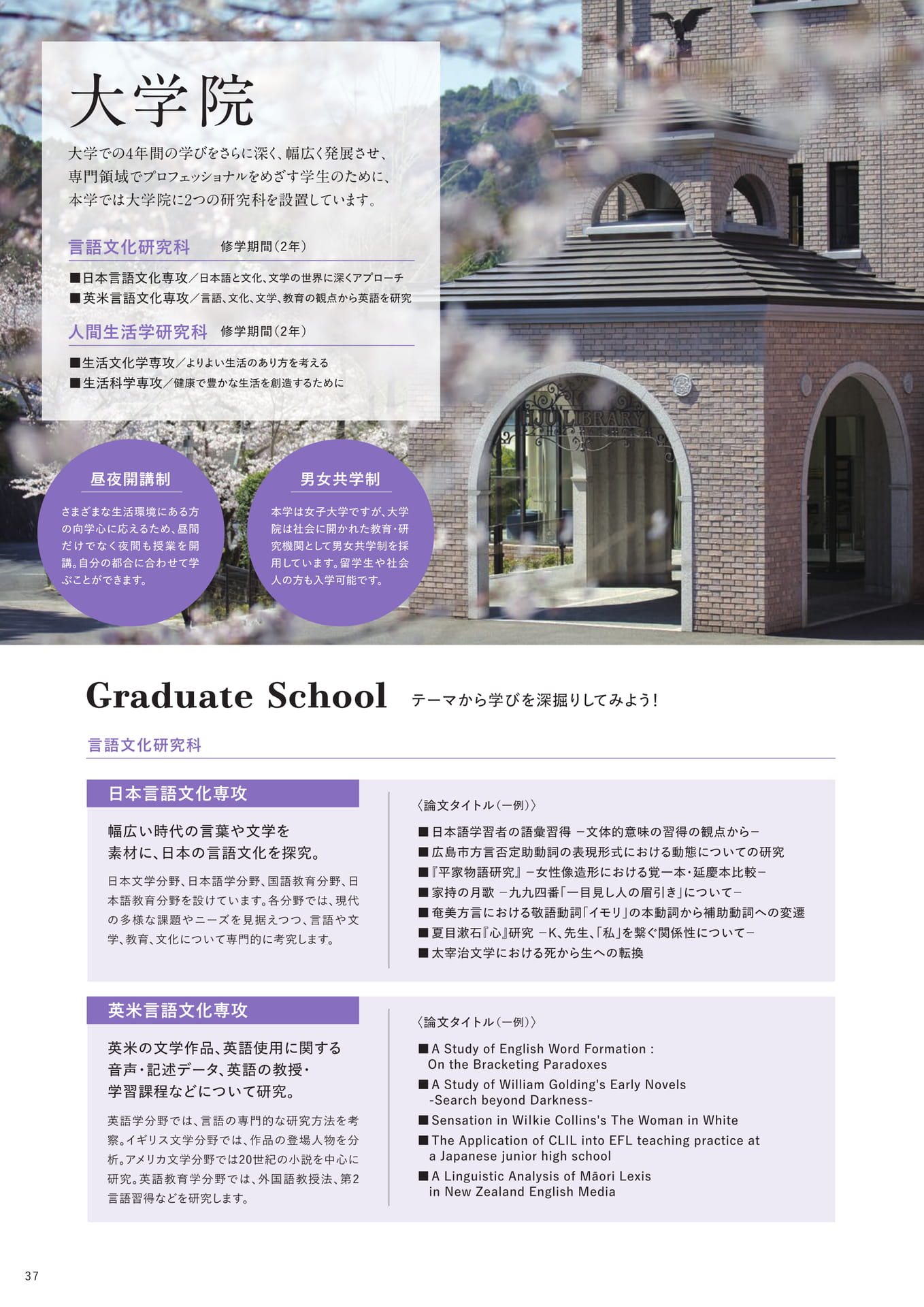 大学院（38ページ目）