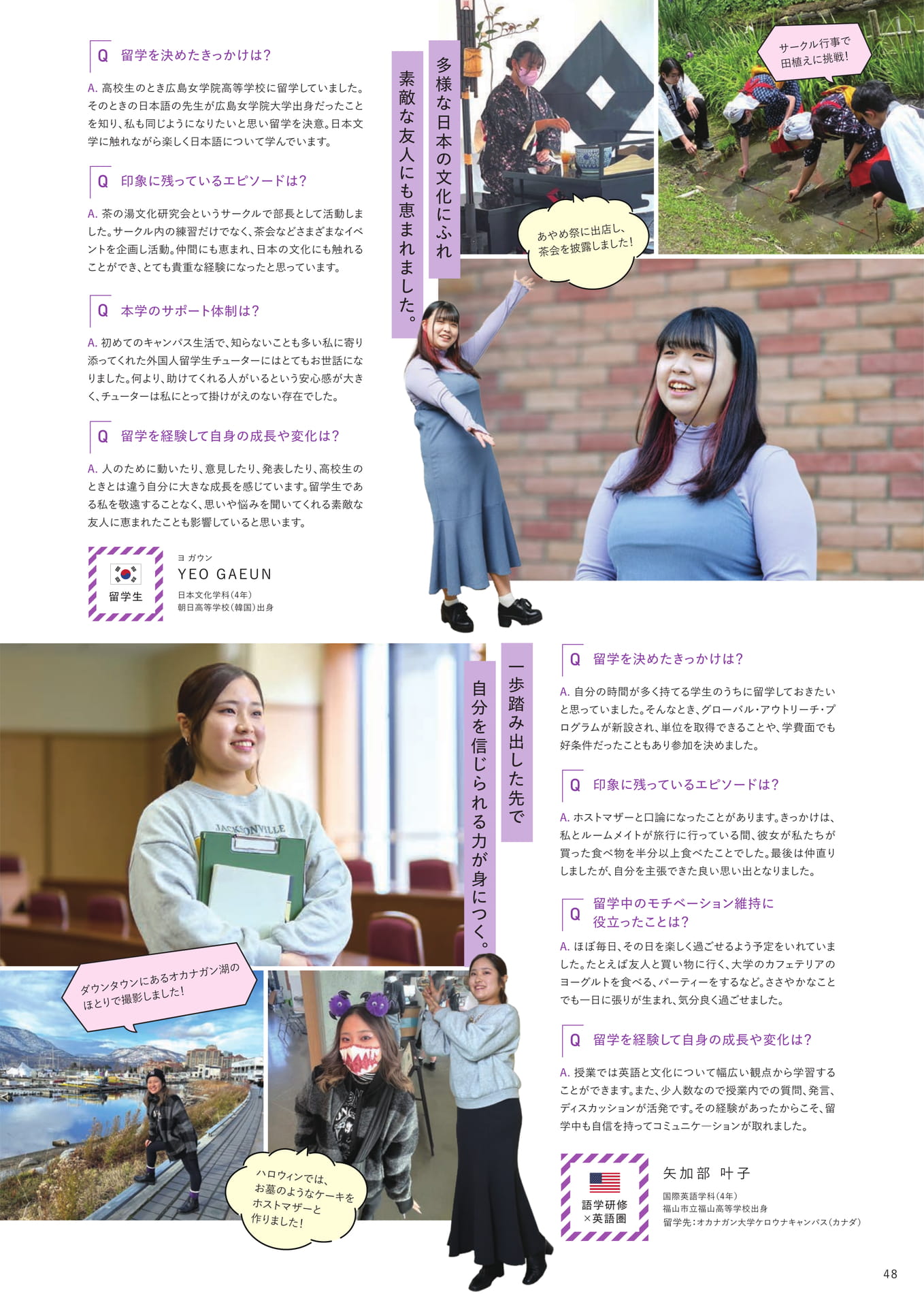 留学生・留学体験（49ページ目）