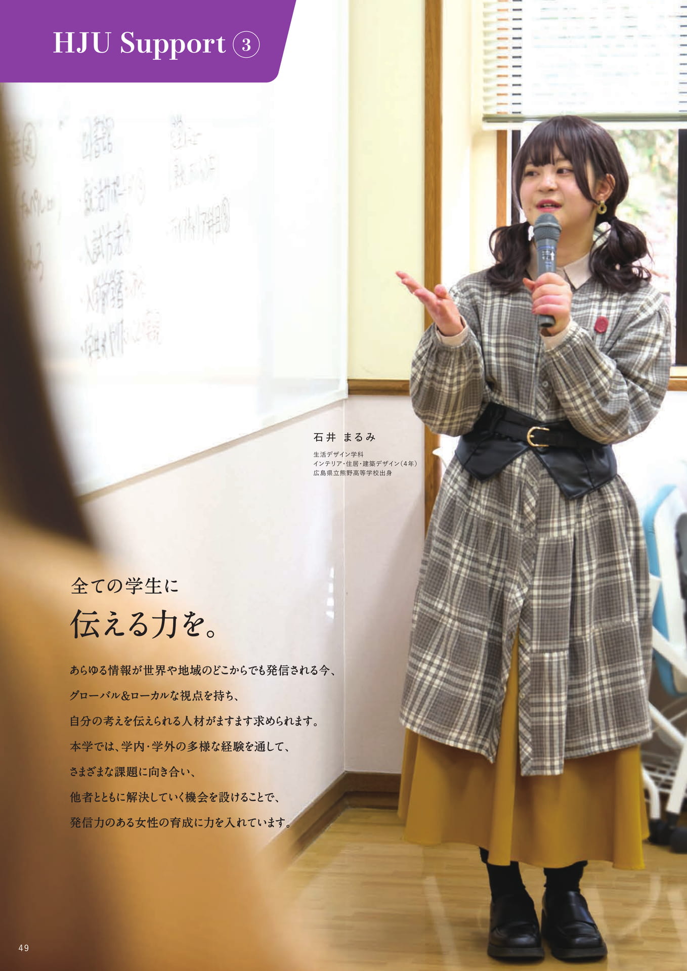 伝える力を育む教育（50ページ目）