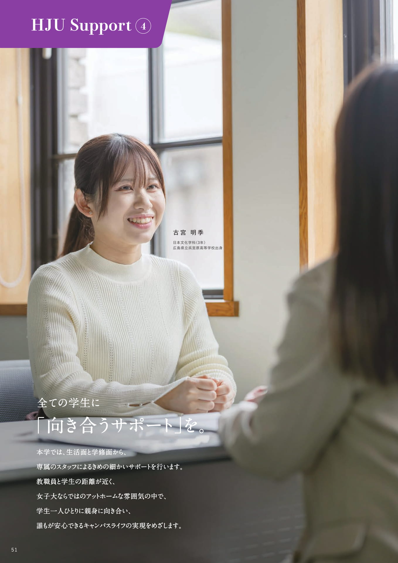 学生支援（52ページ目）