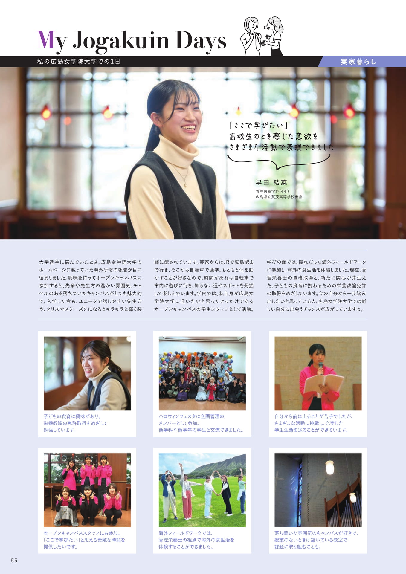 大学での1日（56ページ目）