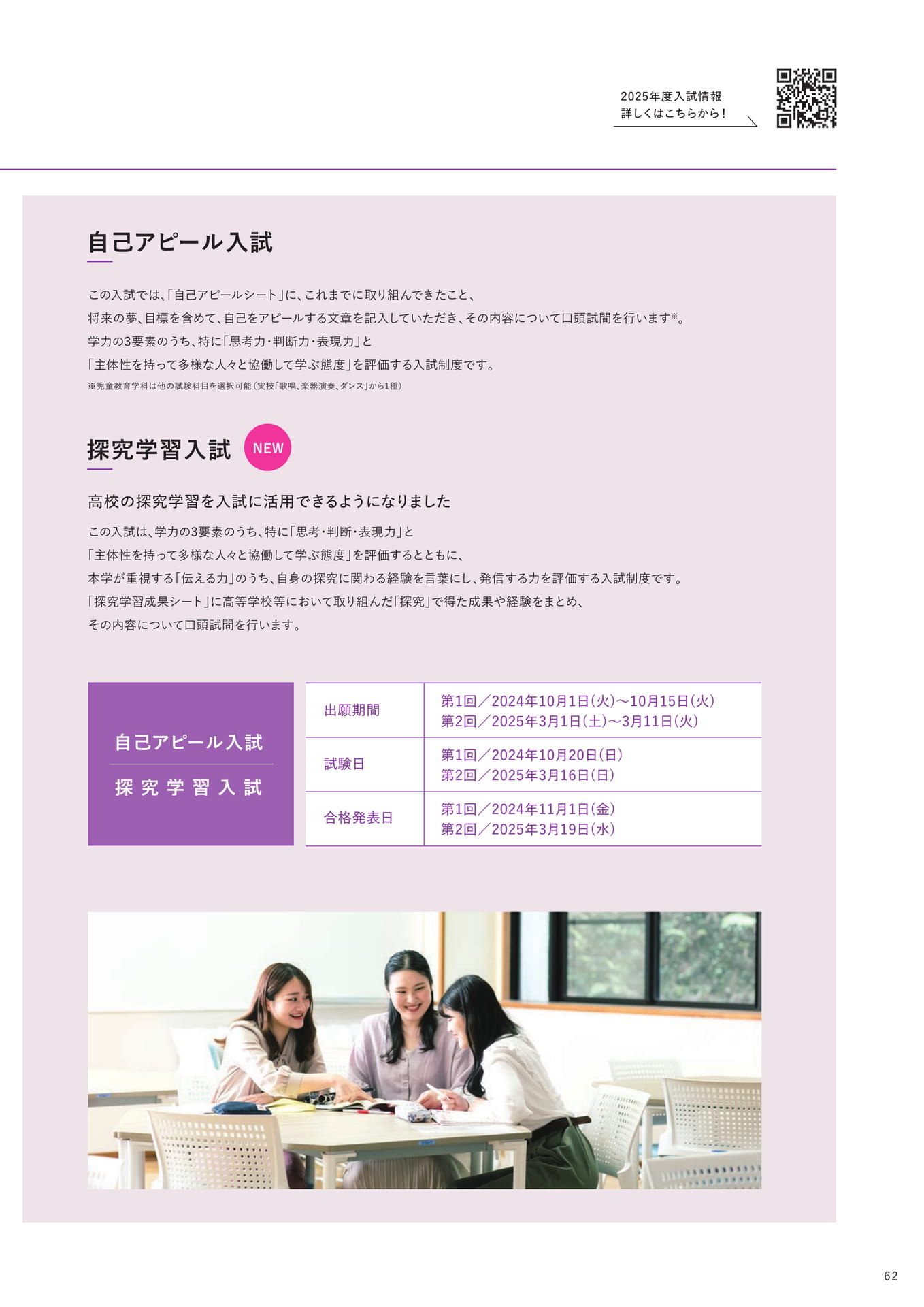 総合型選抜入試（63ページ目）
