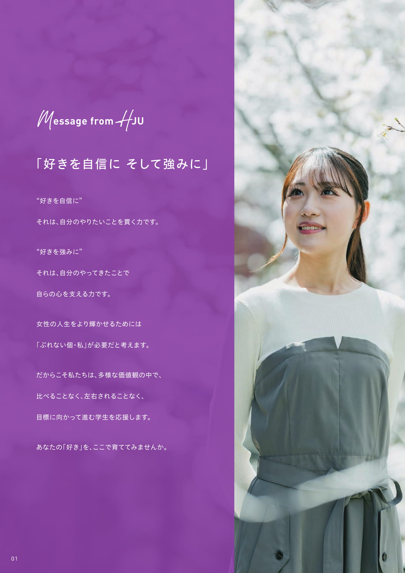 Message from HJU （2ページ目）