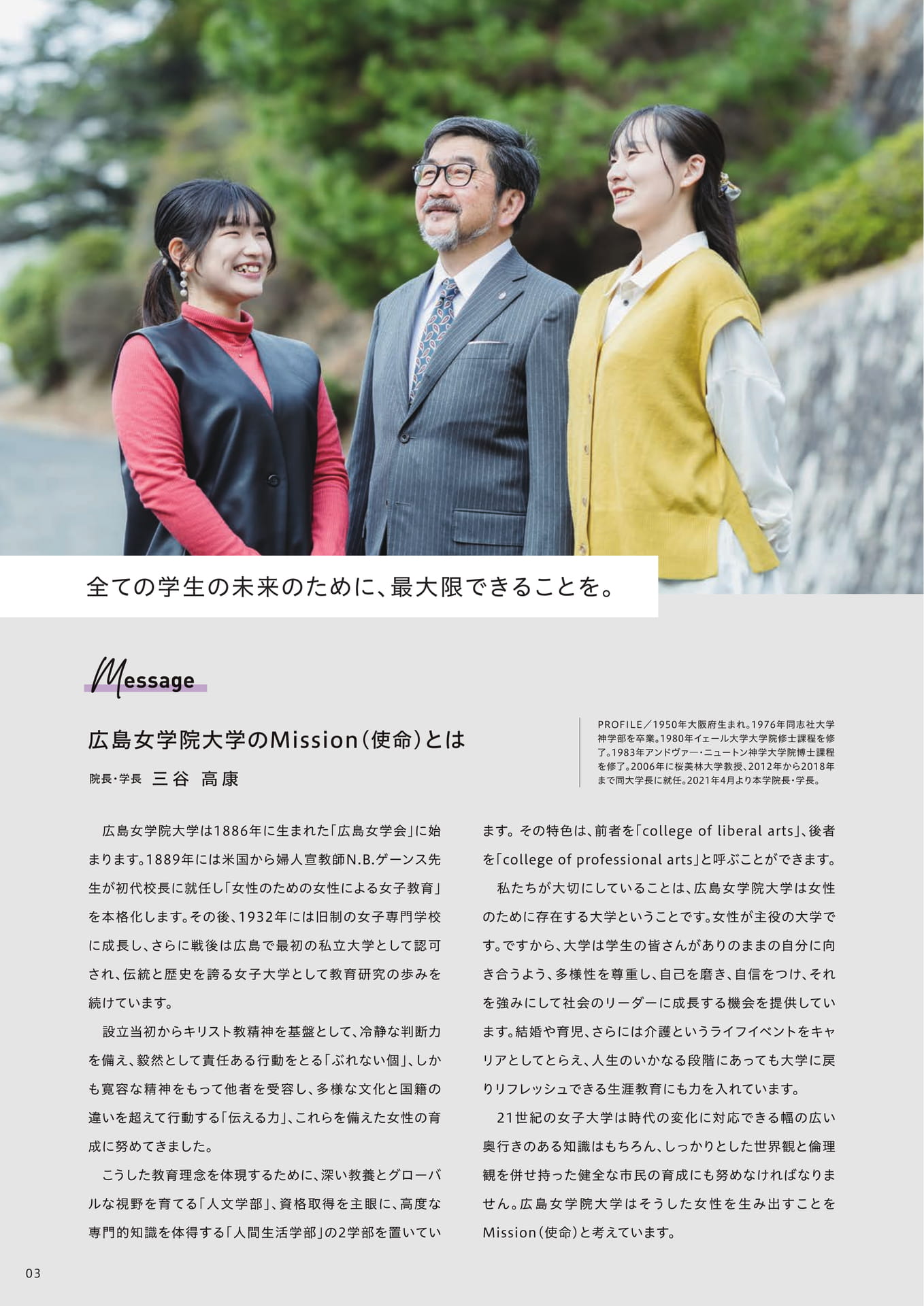 学長メッセージ（4ページ目）