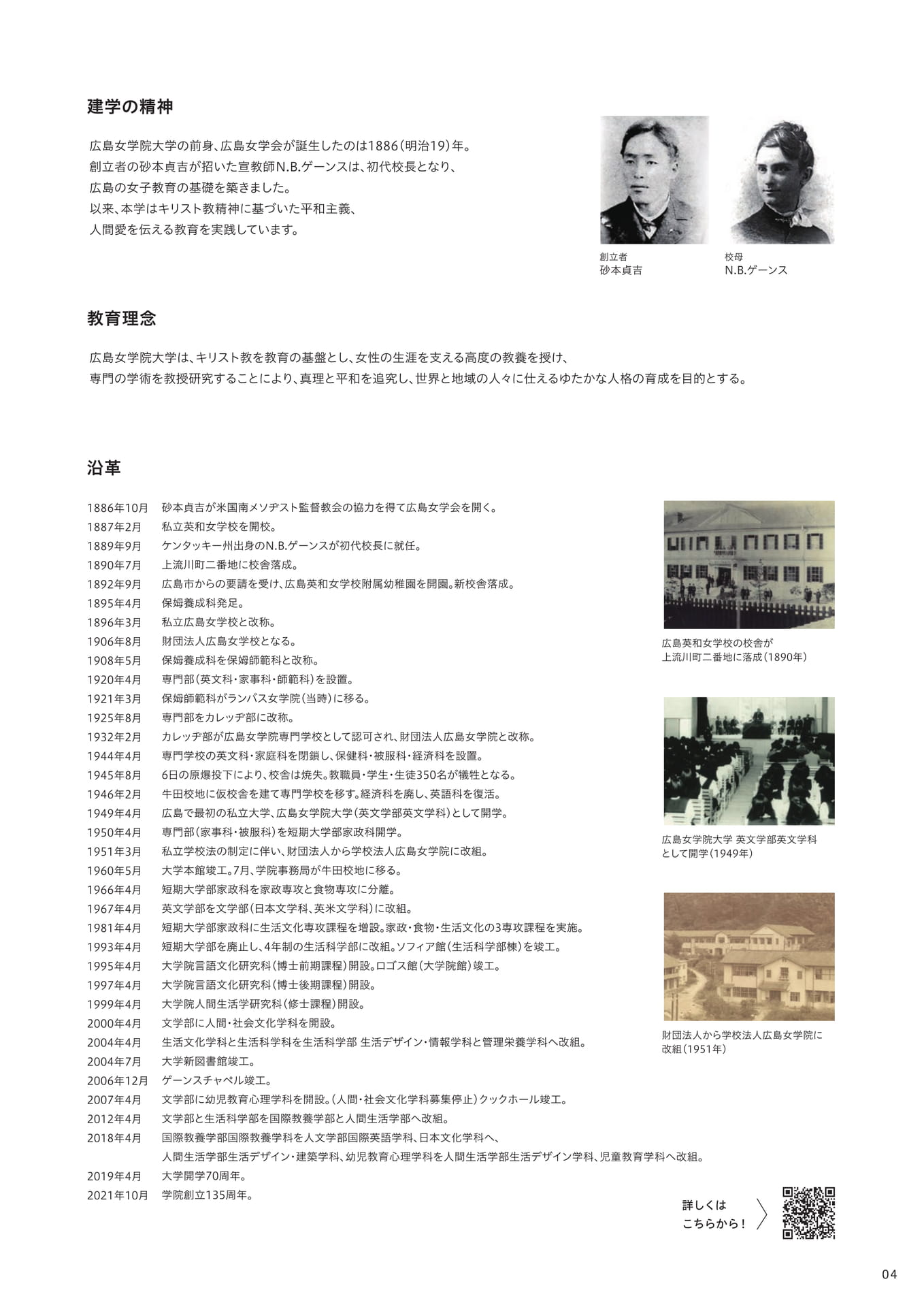 沿革（5ページ目）