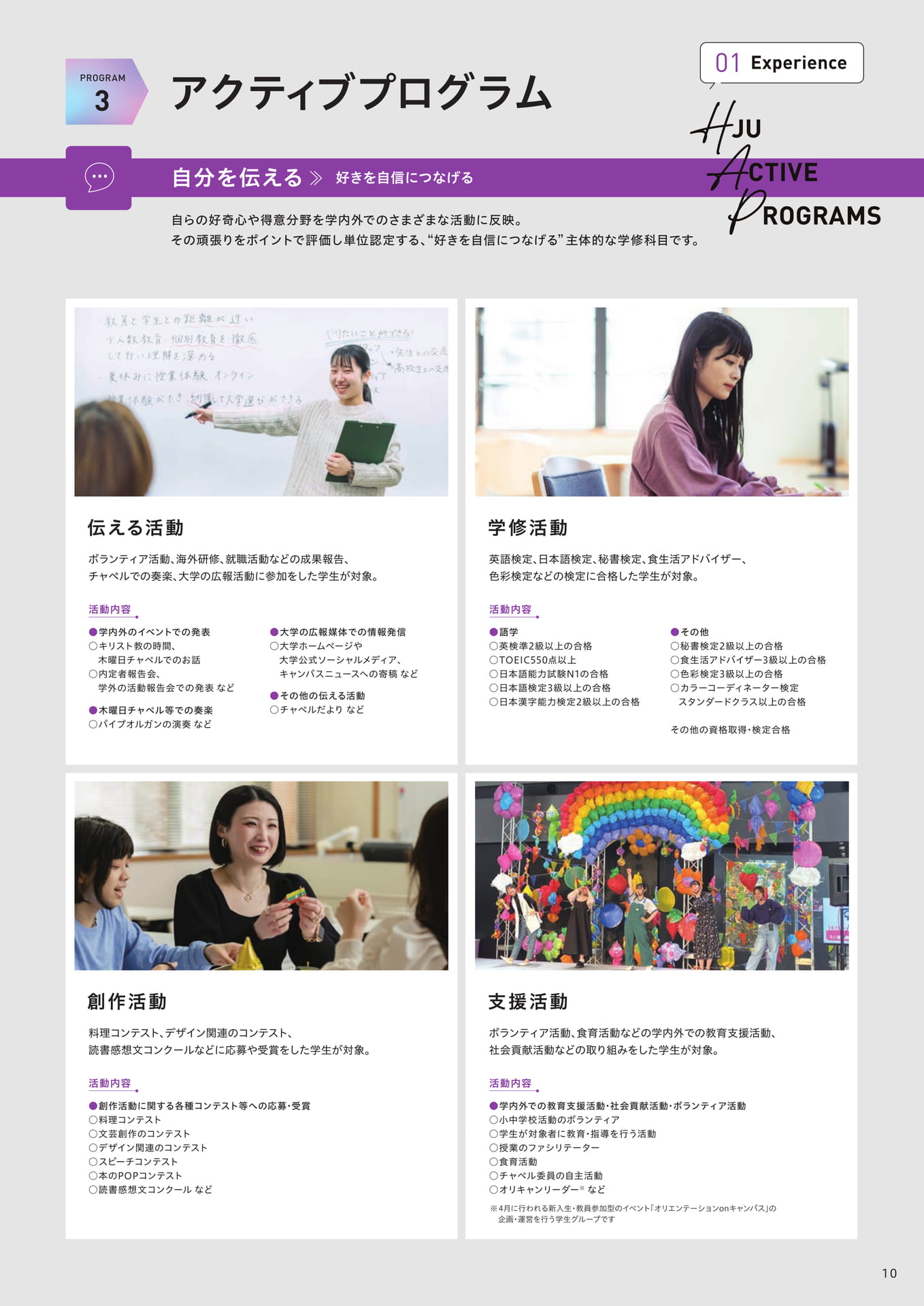 "HJU ACTIVE PROGRAMS 3アクティブプログラム"（11ページ目）
