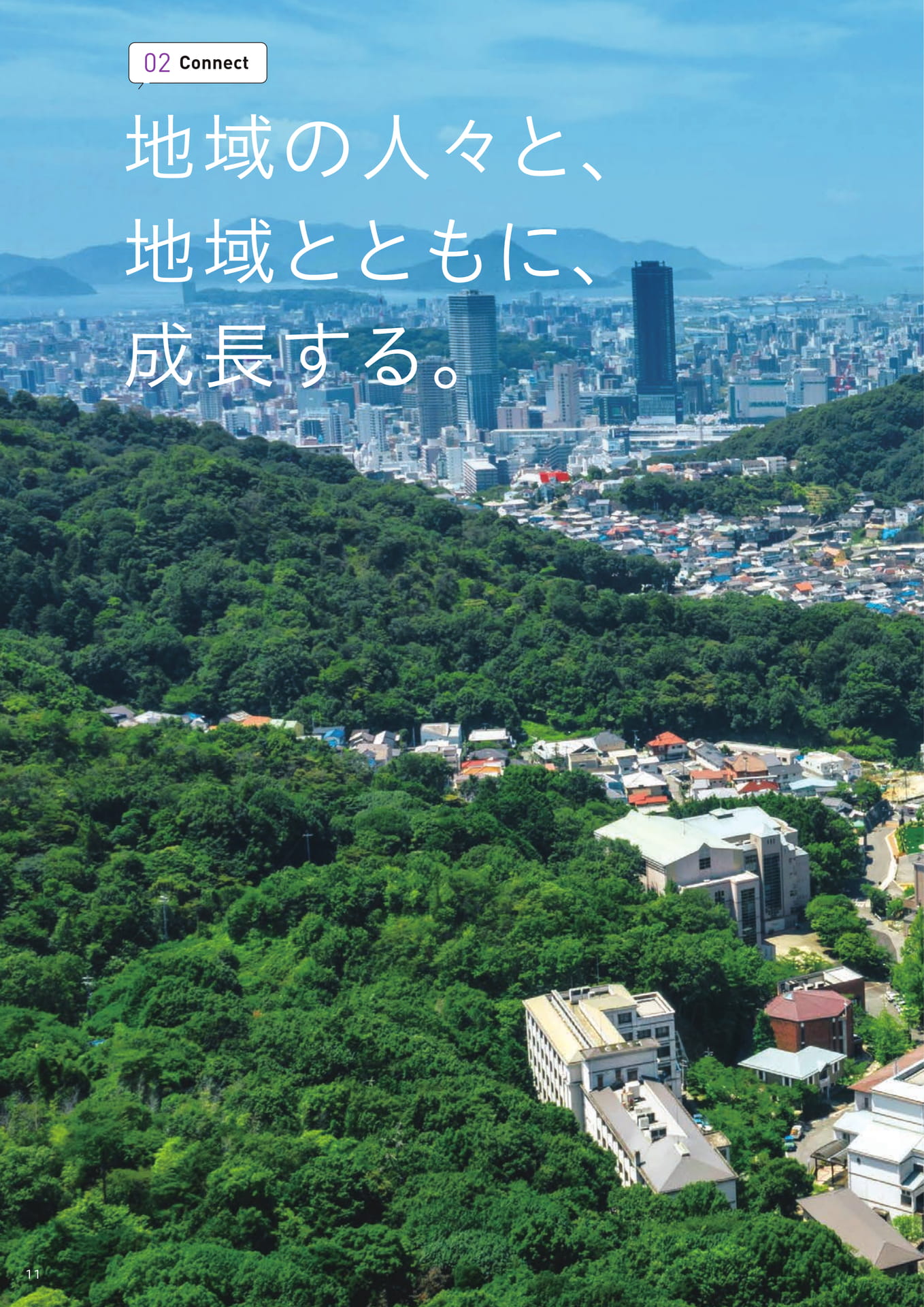 地域での活動（12ページ目）