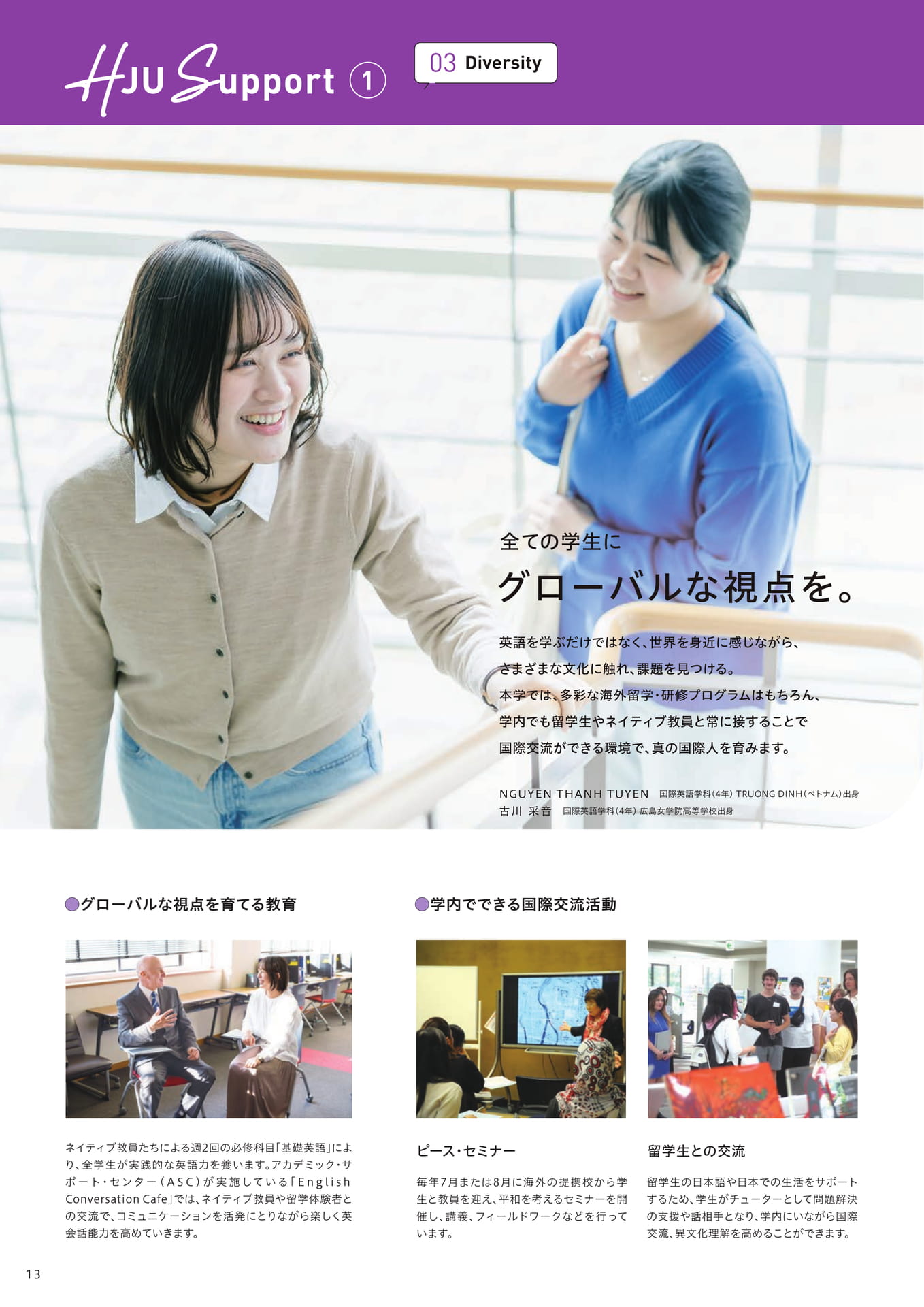 "HJU Support 1グローバル教育／海外留学･研修･フィールドワーク"（14ページ目）