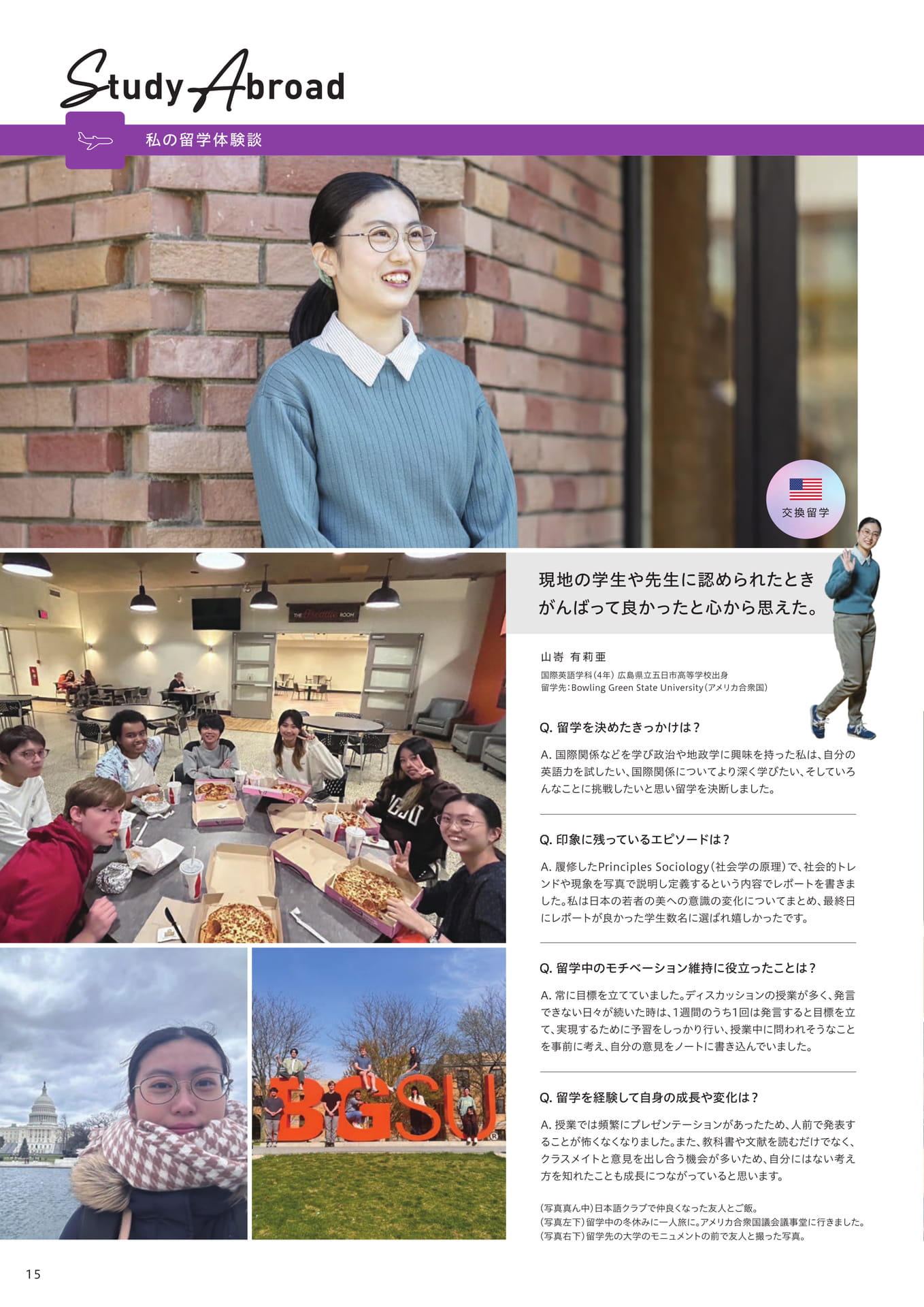 留学体験（16ページ目）