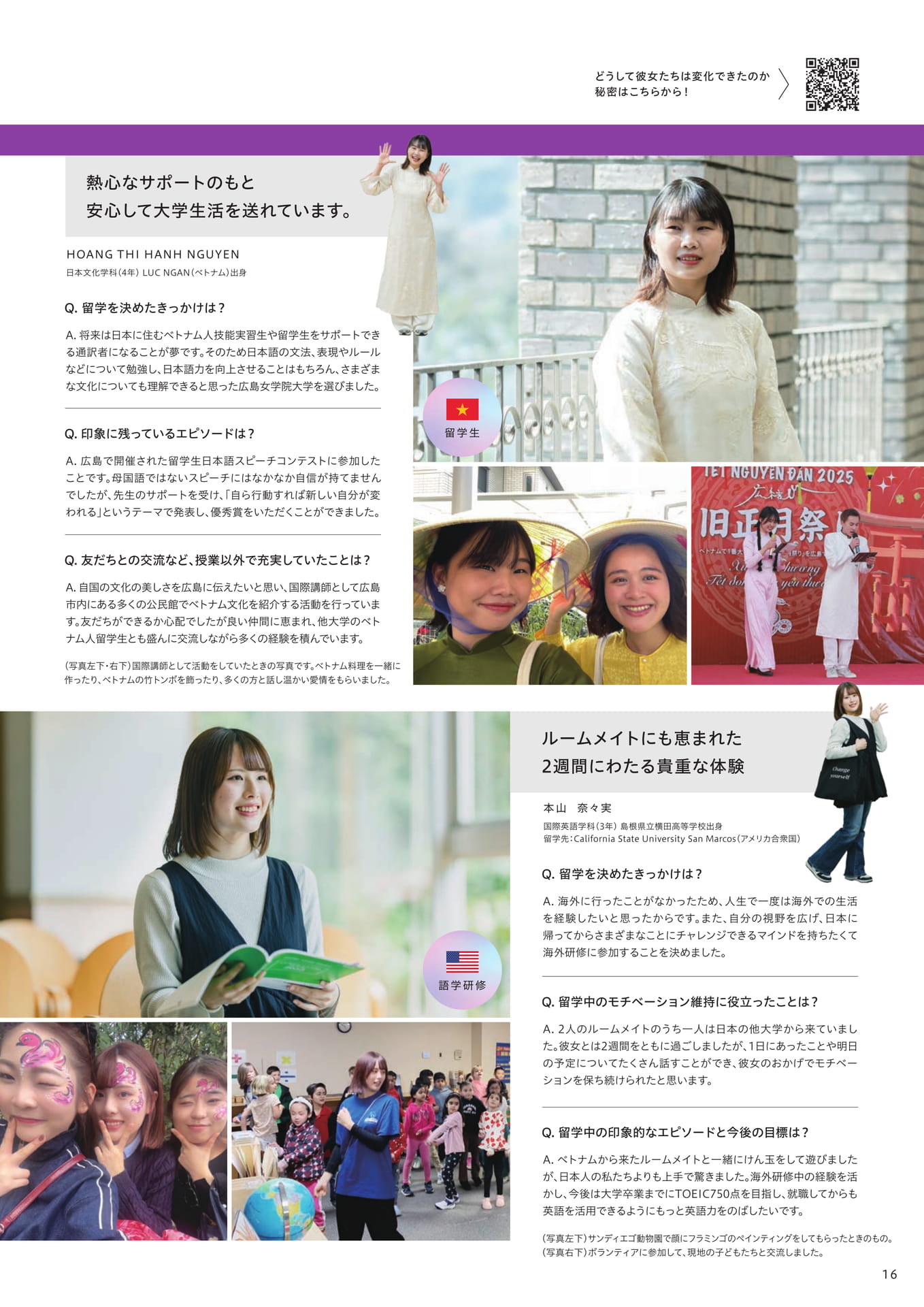 留学生・留学体験（17ページ目）