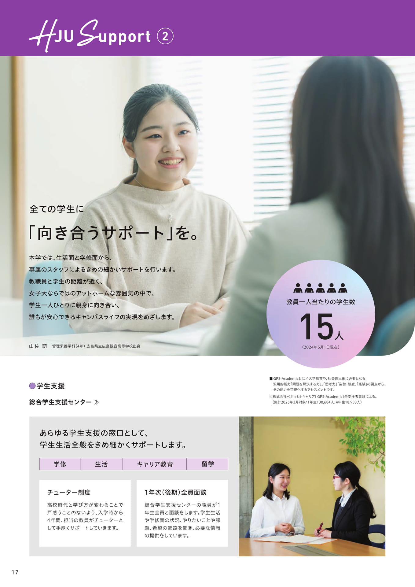"HHJU Support 2 学生支援"（18ページ目）