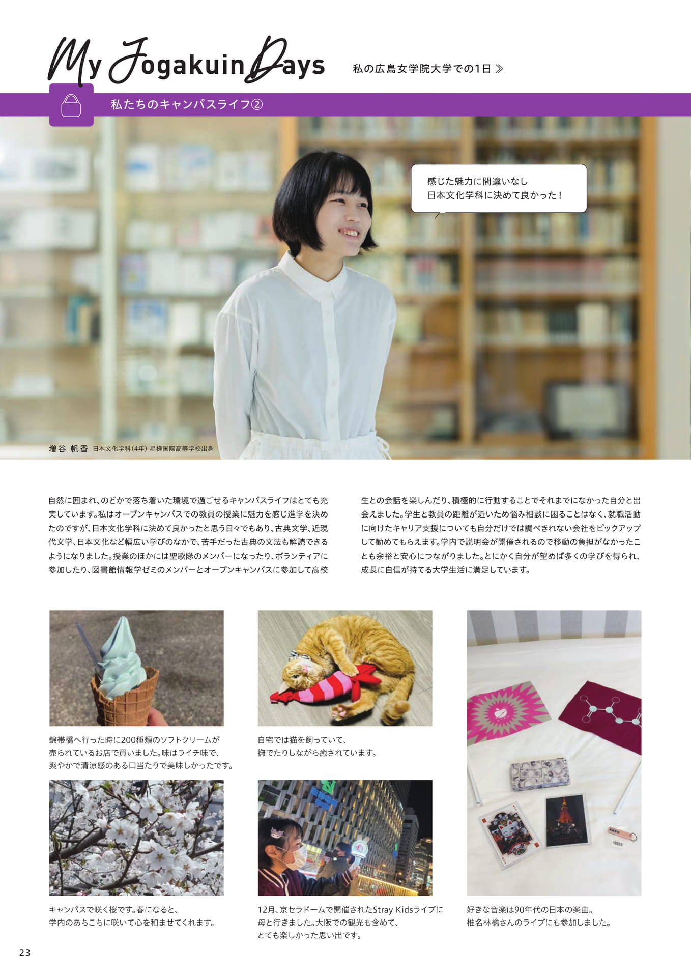 "My Jogakuin Days 広島女学院大学での1日"（24ページ目）
