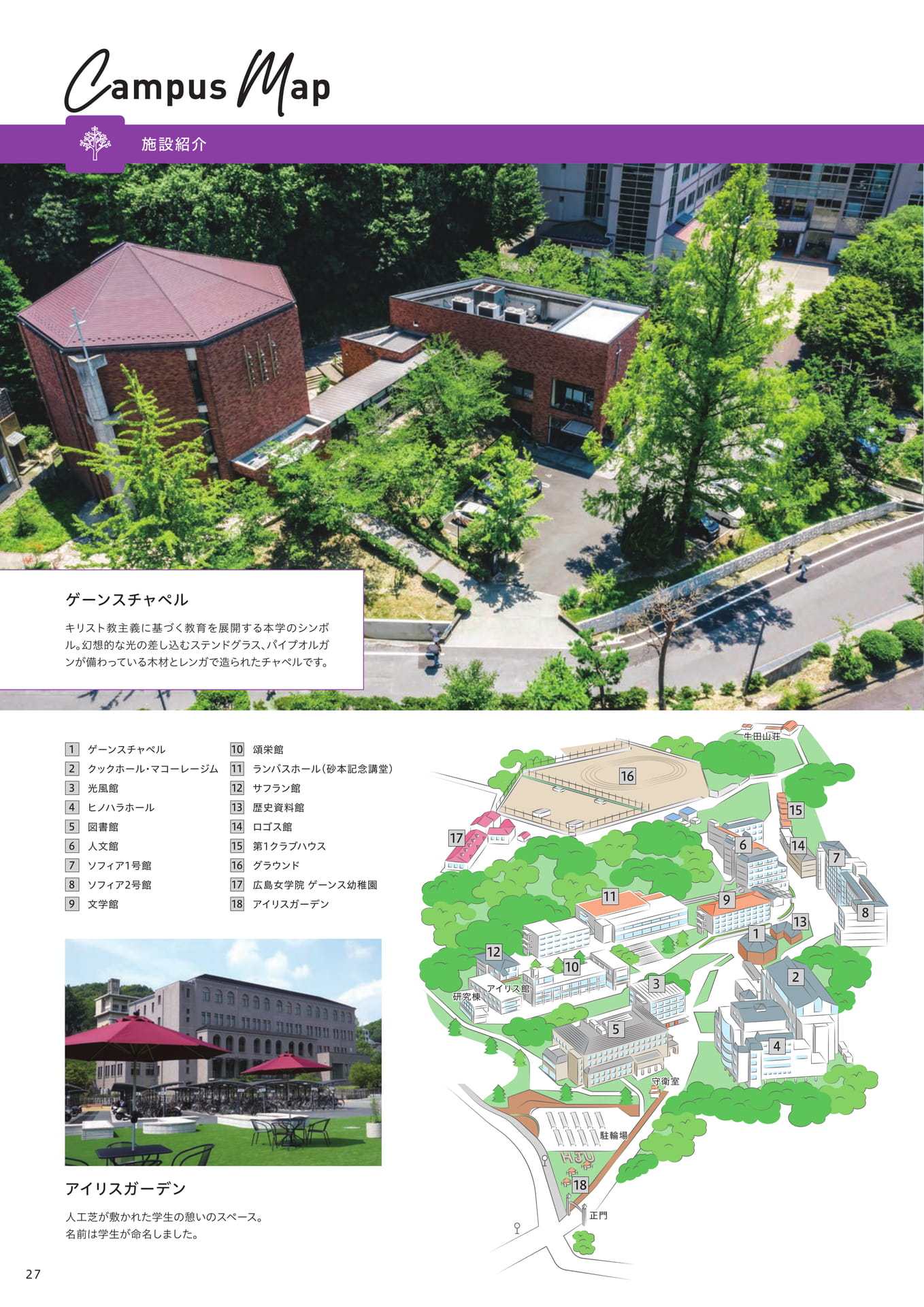 施設紹介（28ページ目）