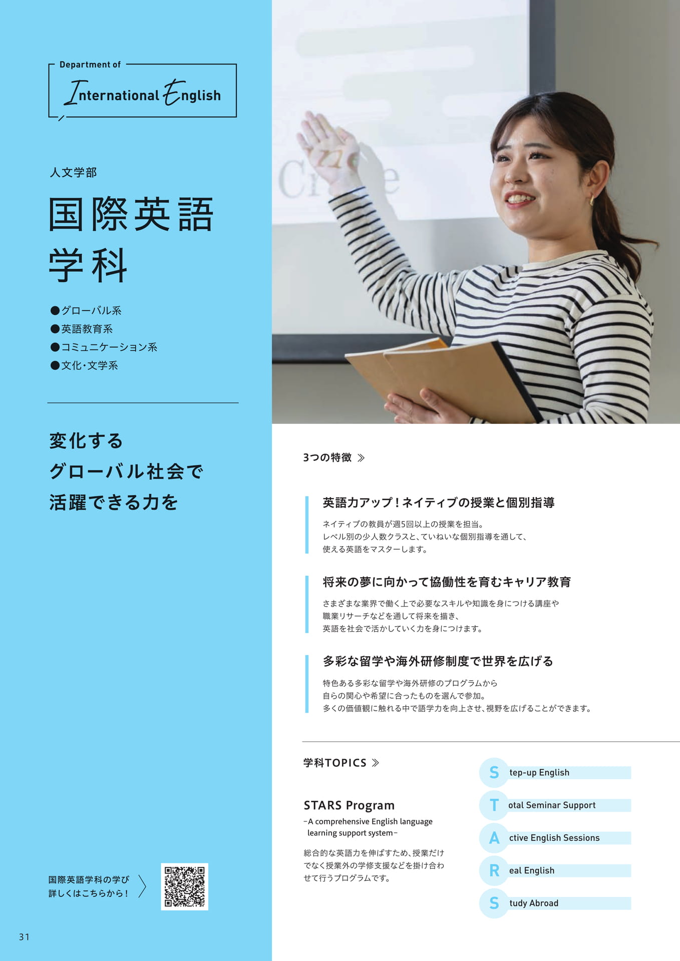 人文学部 国際英語学科（32ページ目）
