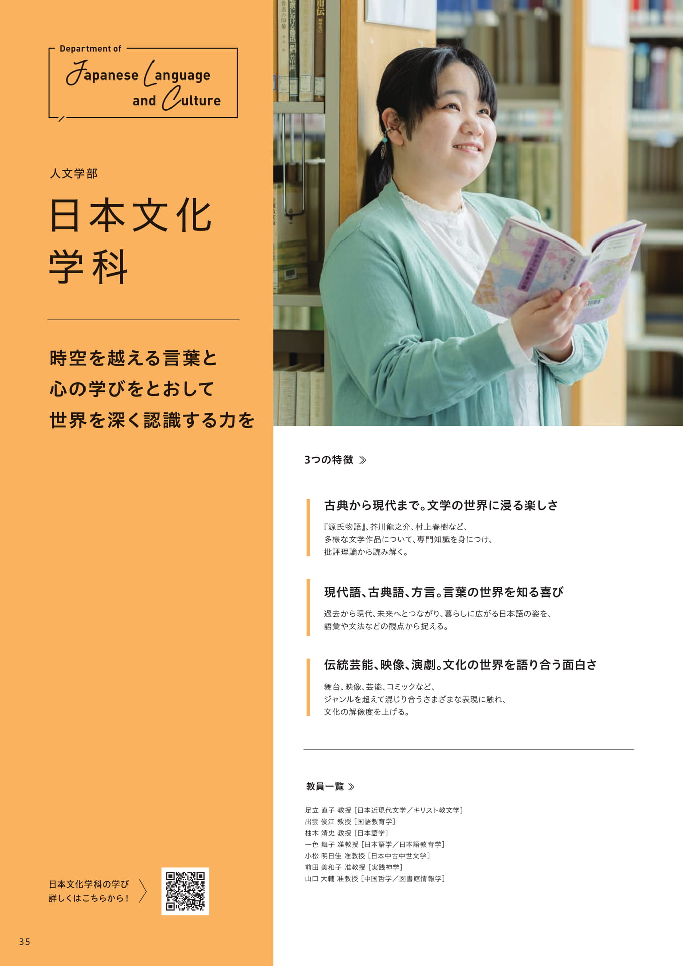 人文学部 日本文化学科（36ページ目）