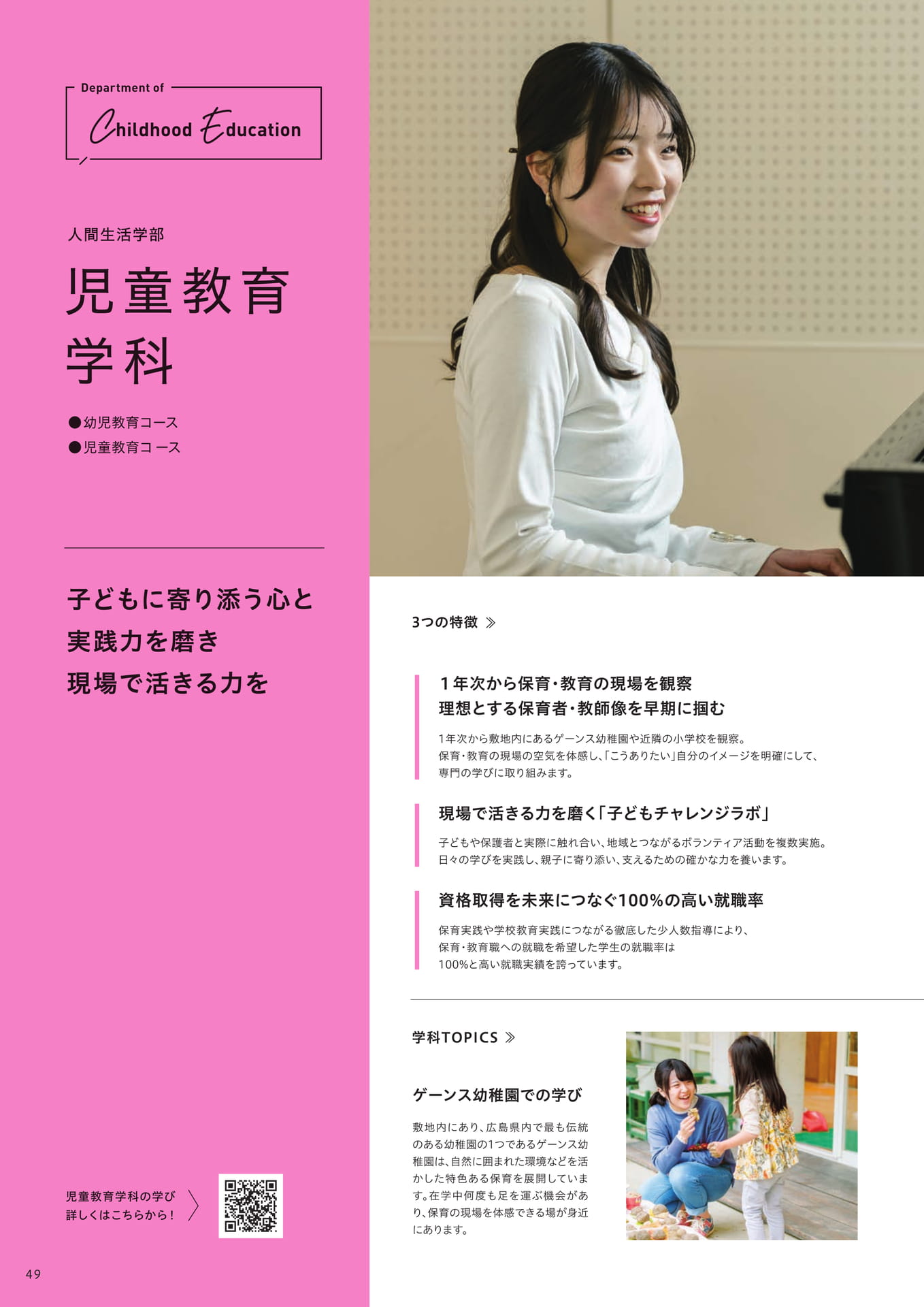 人間生活学部児童教育学科（50ページ目）