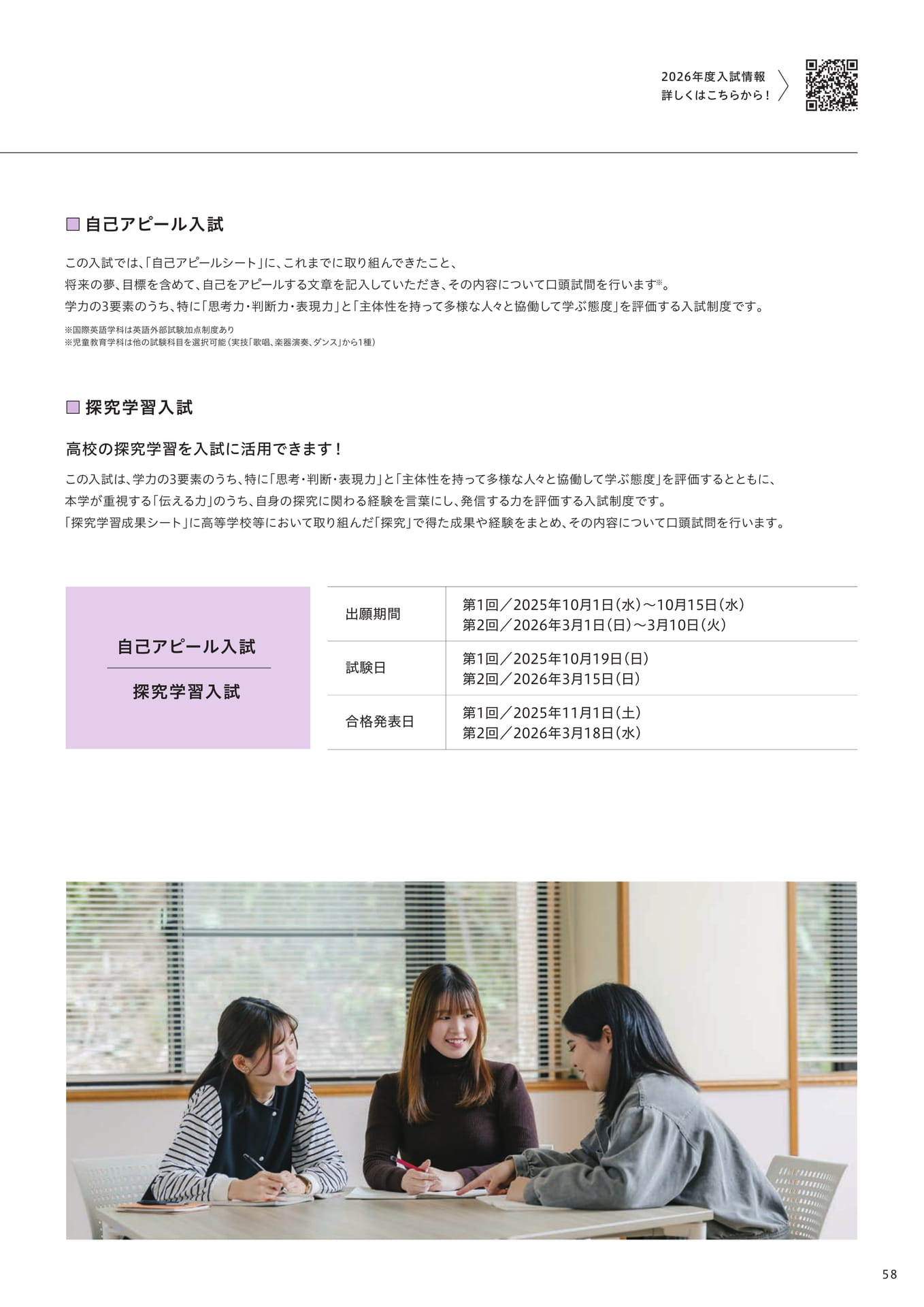 総合型選抜入試（59ページ目）