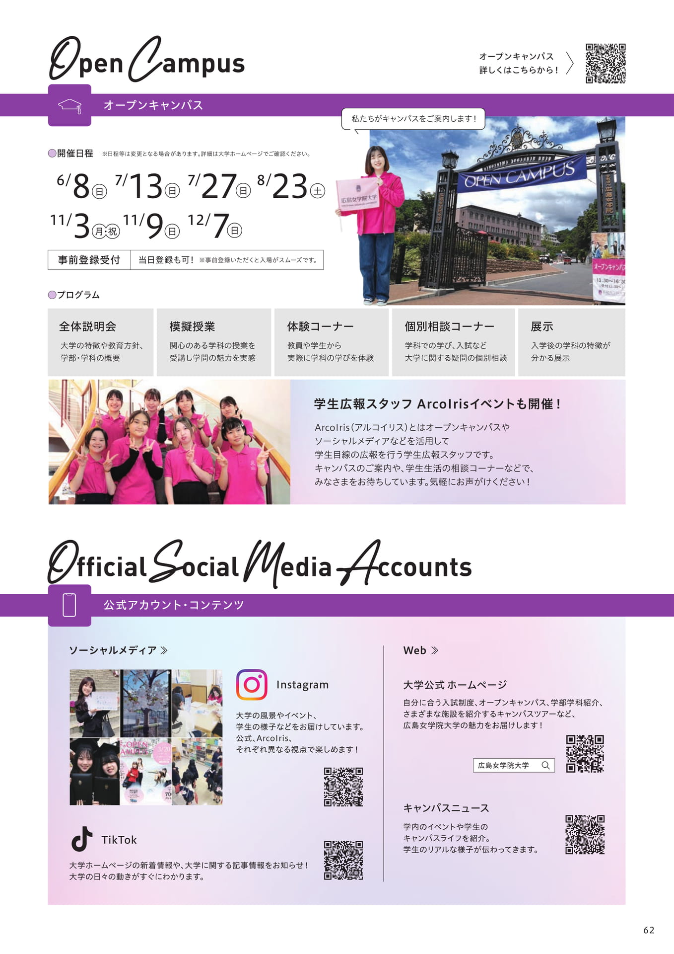 オープンキャンパス・SNS・Web（63ページ目）