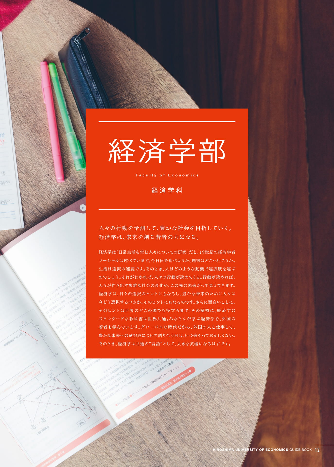 経済学部(13ページ目)