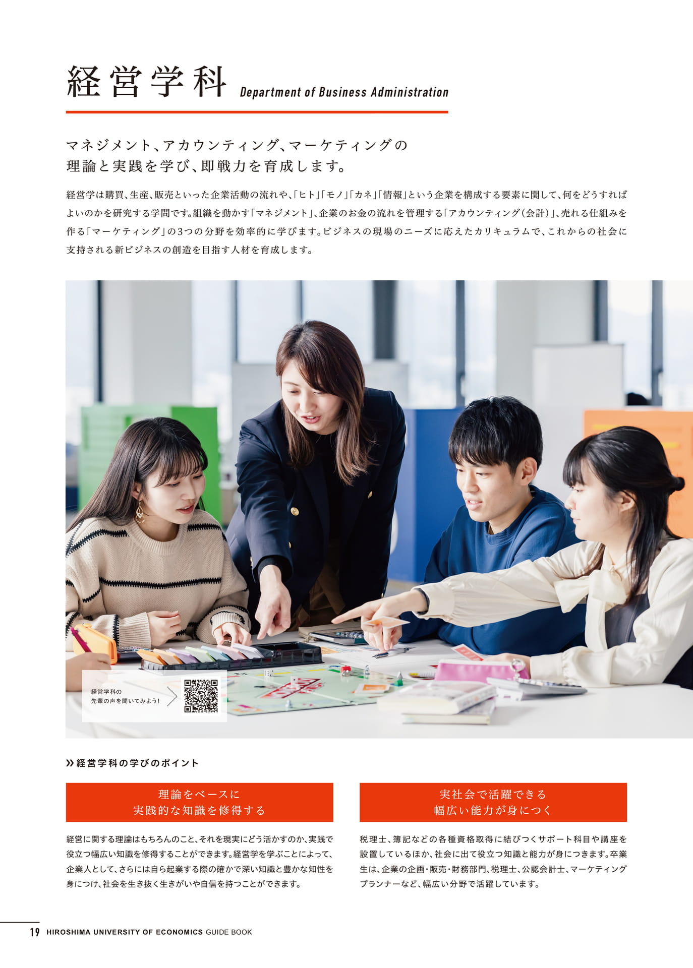 経営学部経営学科(20ページ目)