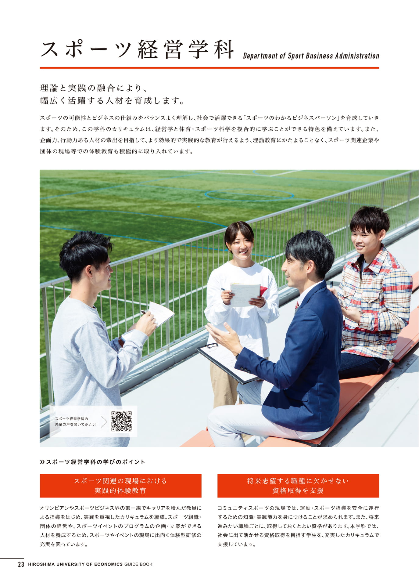 経営学部スポーツ経営学科(24ページ目)