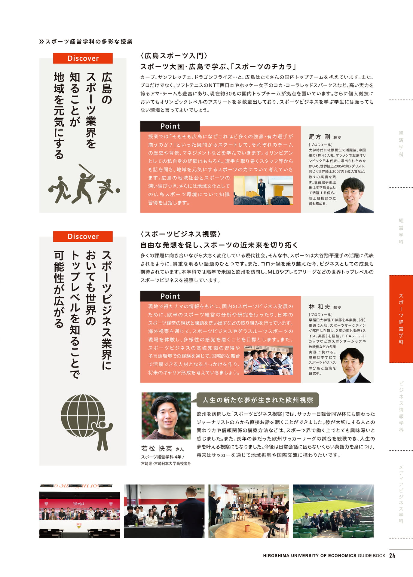 経営学部スポーツ経営学科(25ページ目)