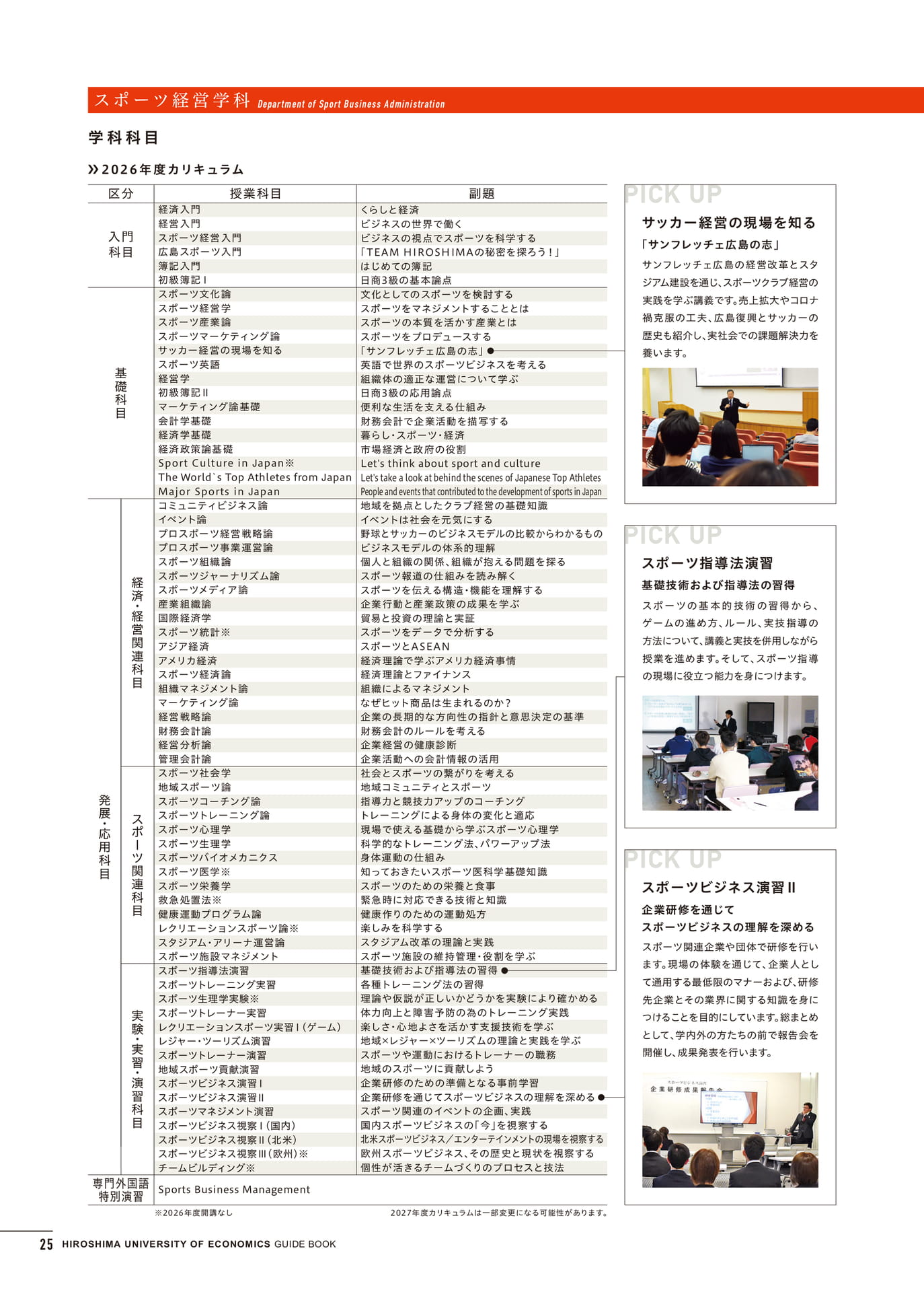 経営学部スポーツ経営学科(26ページ目)