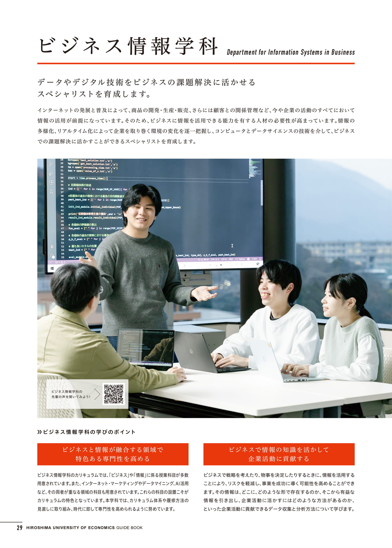 メディアビジネス学部ビジネス情報学科(30ページ目)