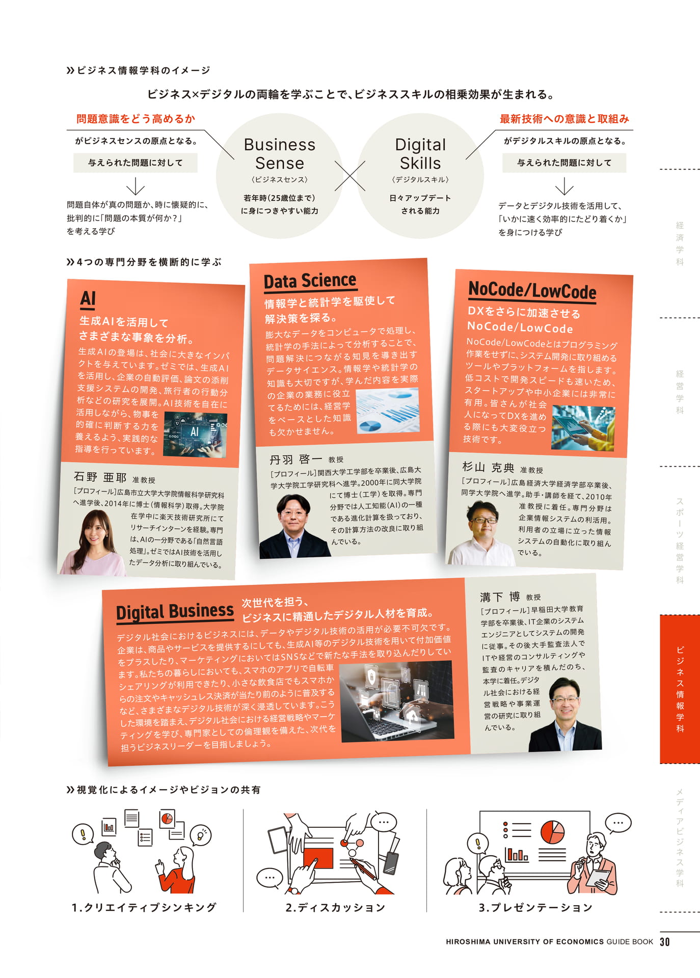 メディアビジネス学部ビジネス情報学科(31ページ目)