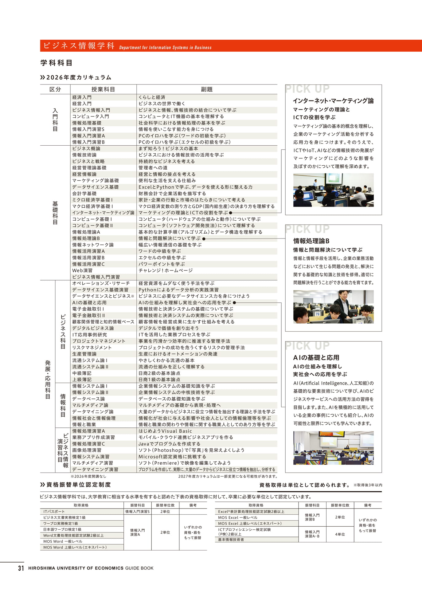 メディアビジネス学部ビジネス情報学科(32ページ目)