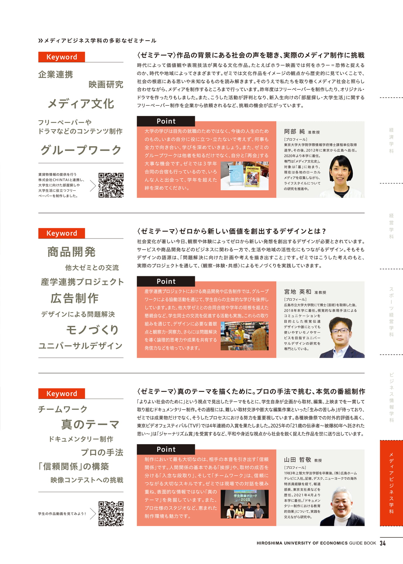 メディアビジネス学部メディアビジネス学科(35ページ目)