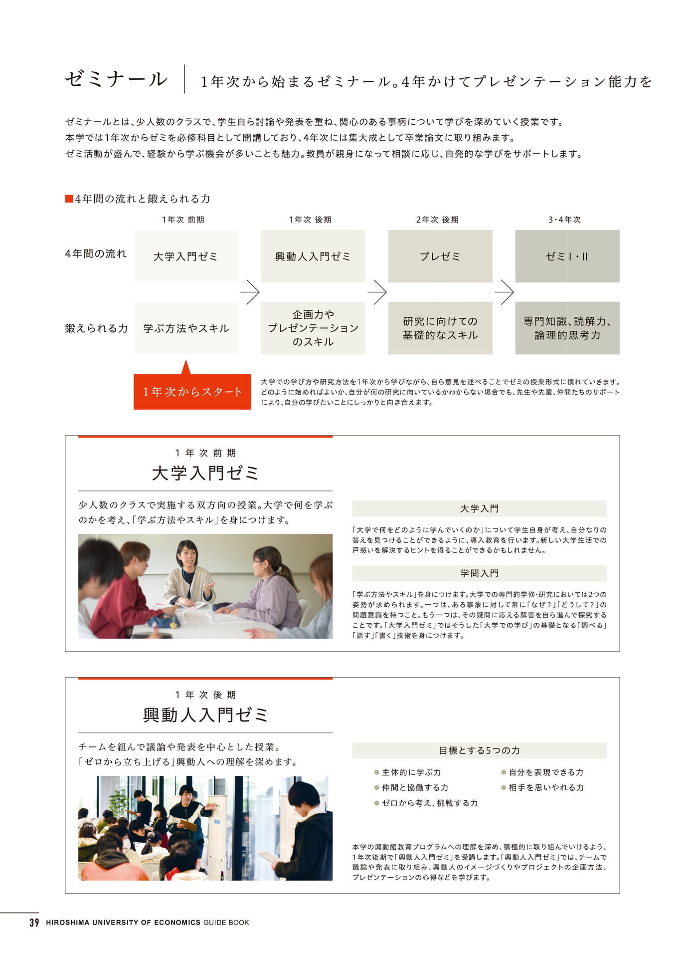ゼミナール(40ページ目)