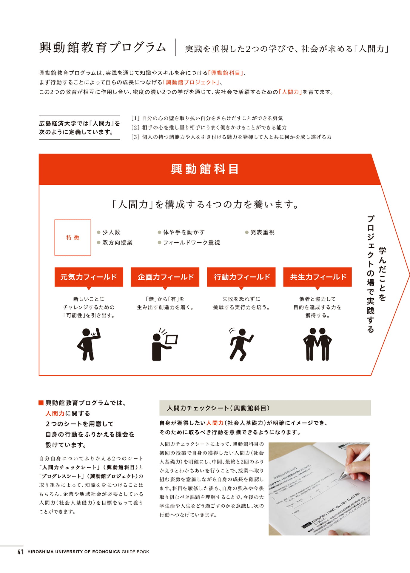 興動館教育プログラム(42ページ目)