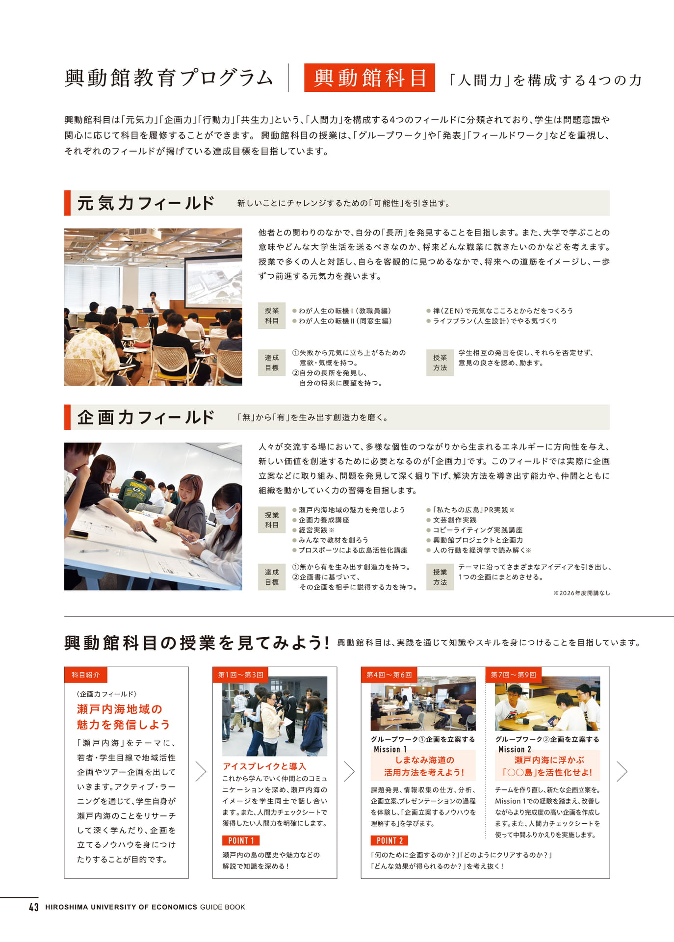 興動館教育プログラム(44ページ目)