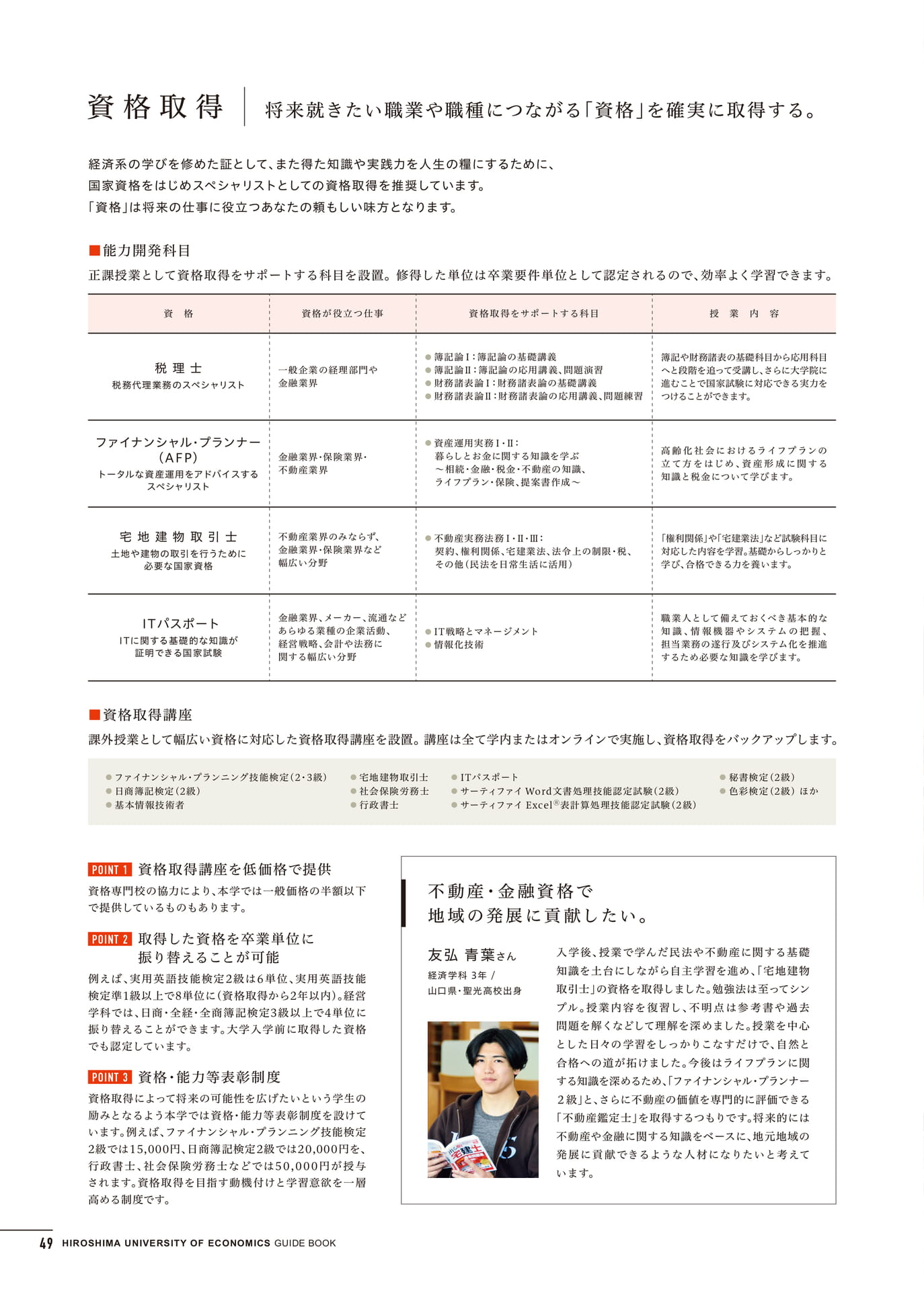 資格取得(50ページ目)
